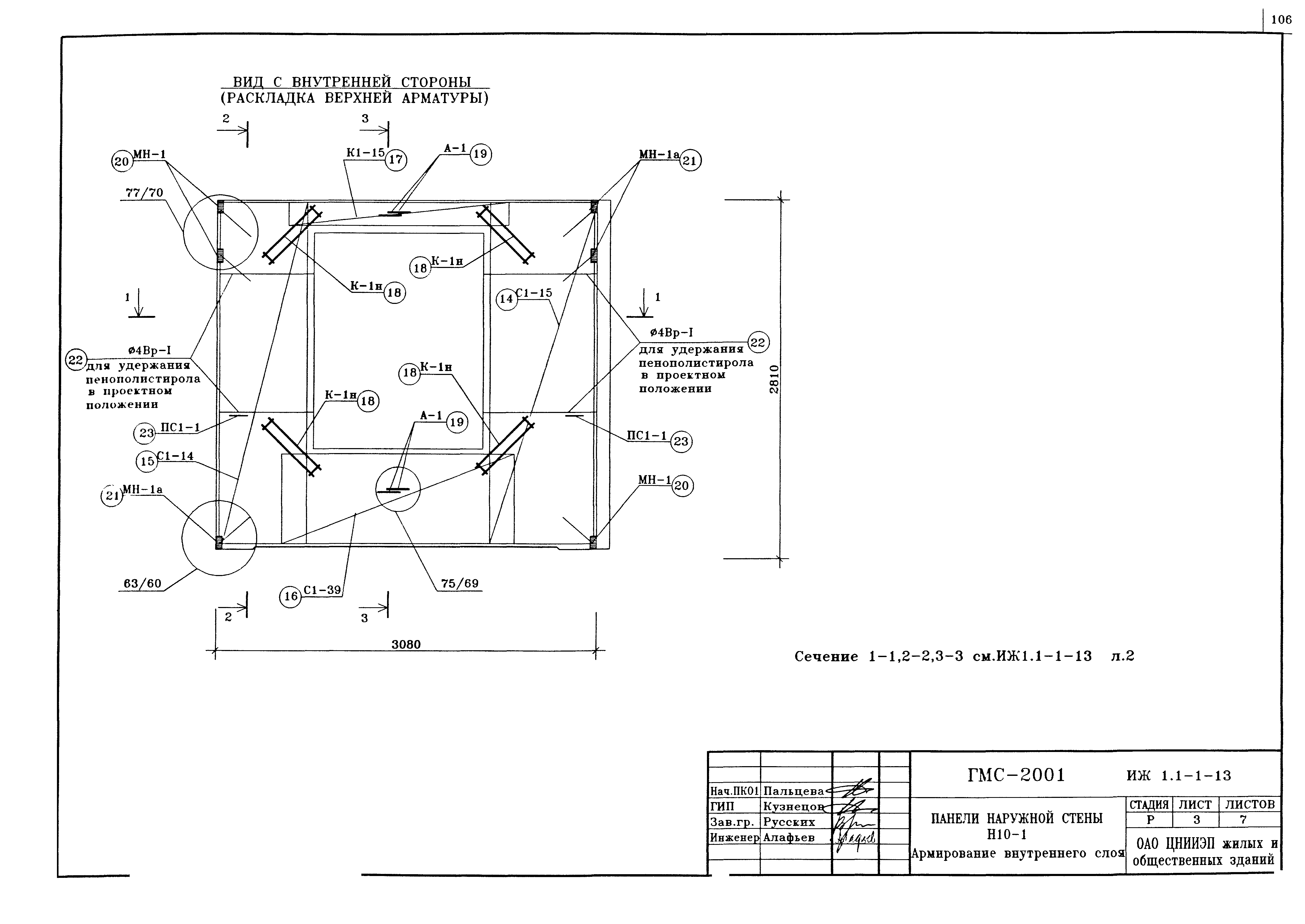 Альбом ИЖ 1.1-1