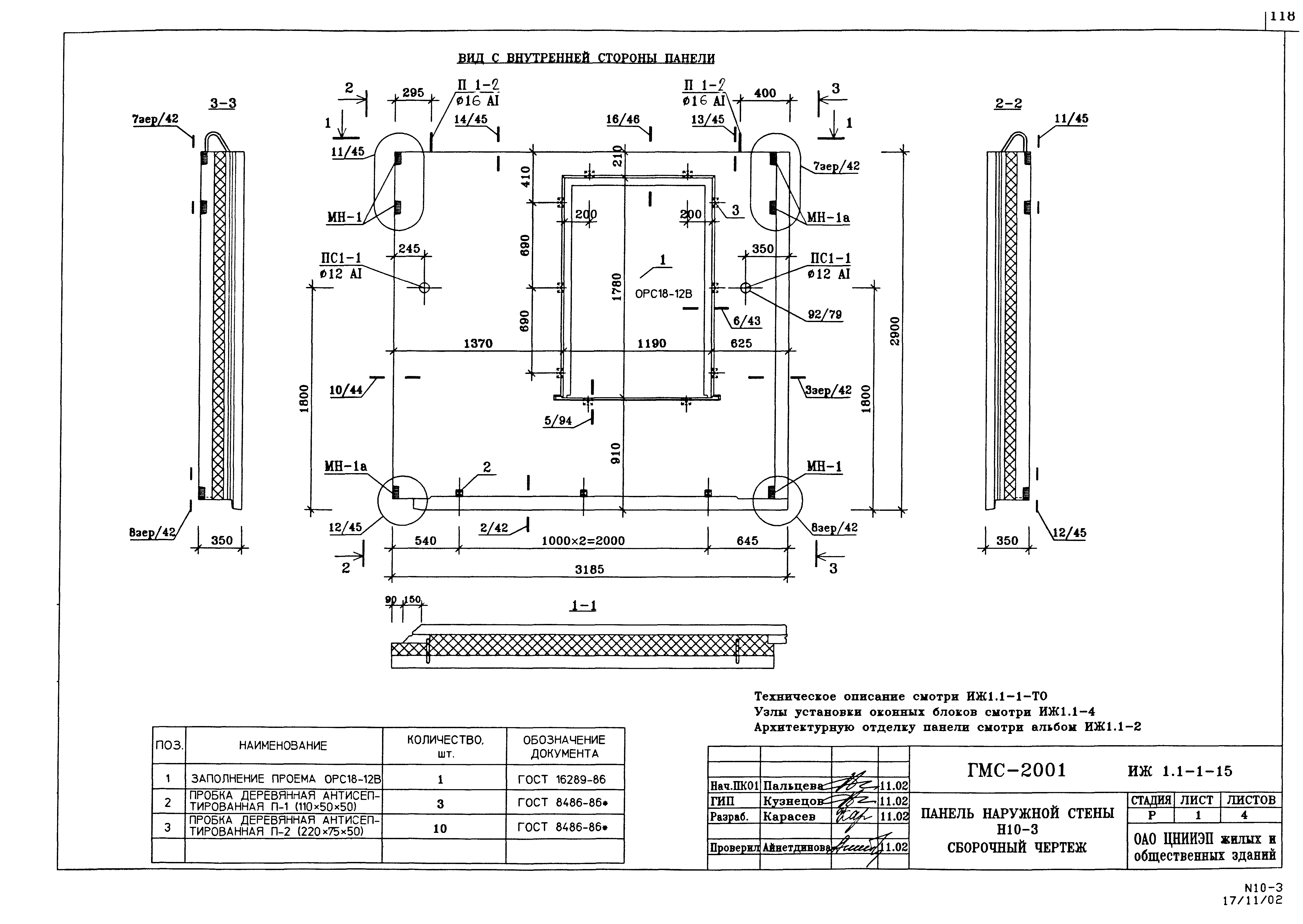 Альбом ИЖ 1.1-1