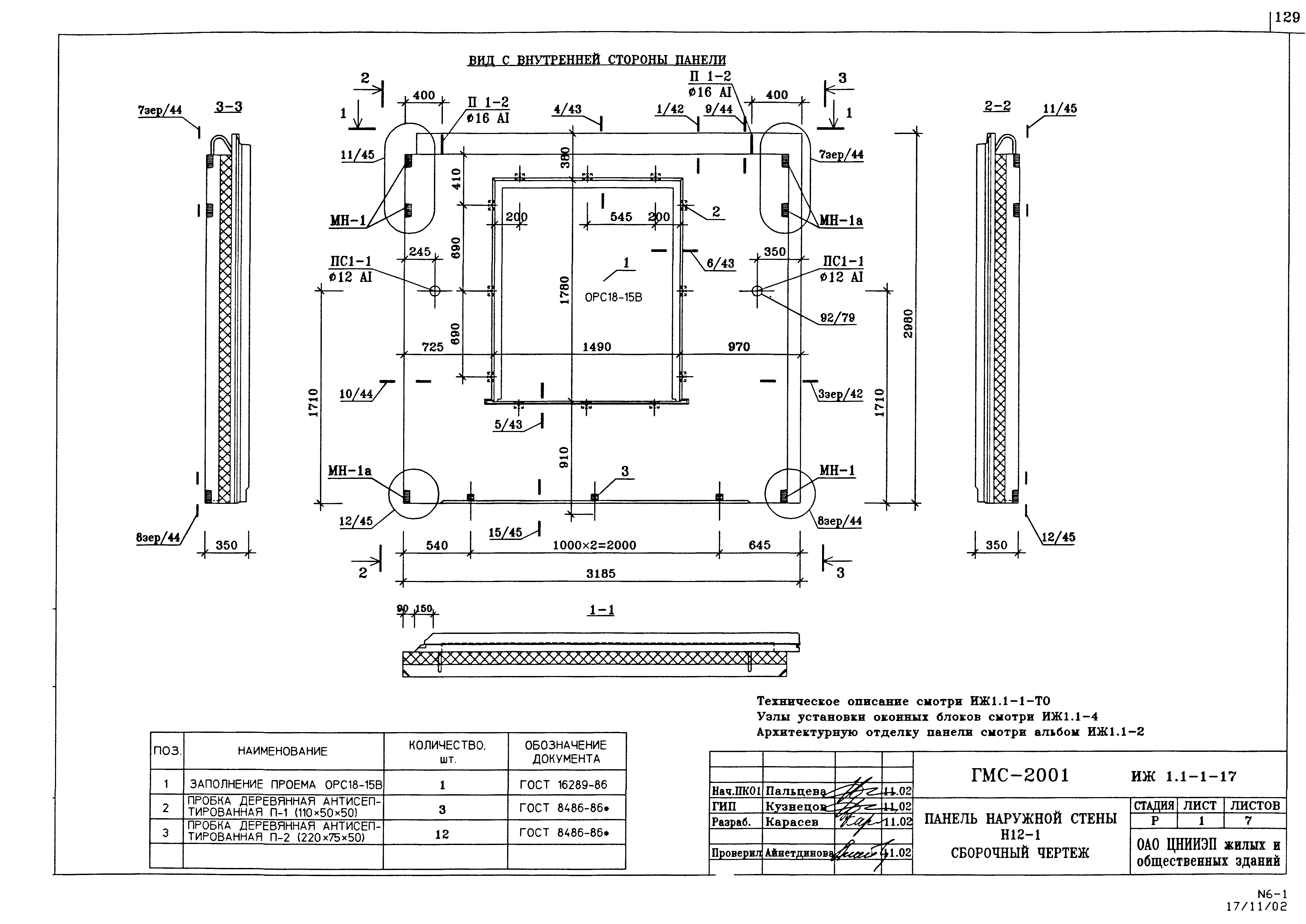 Альбом ИЖ 1.1-1