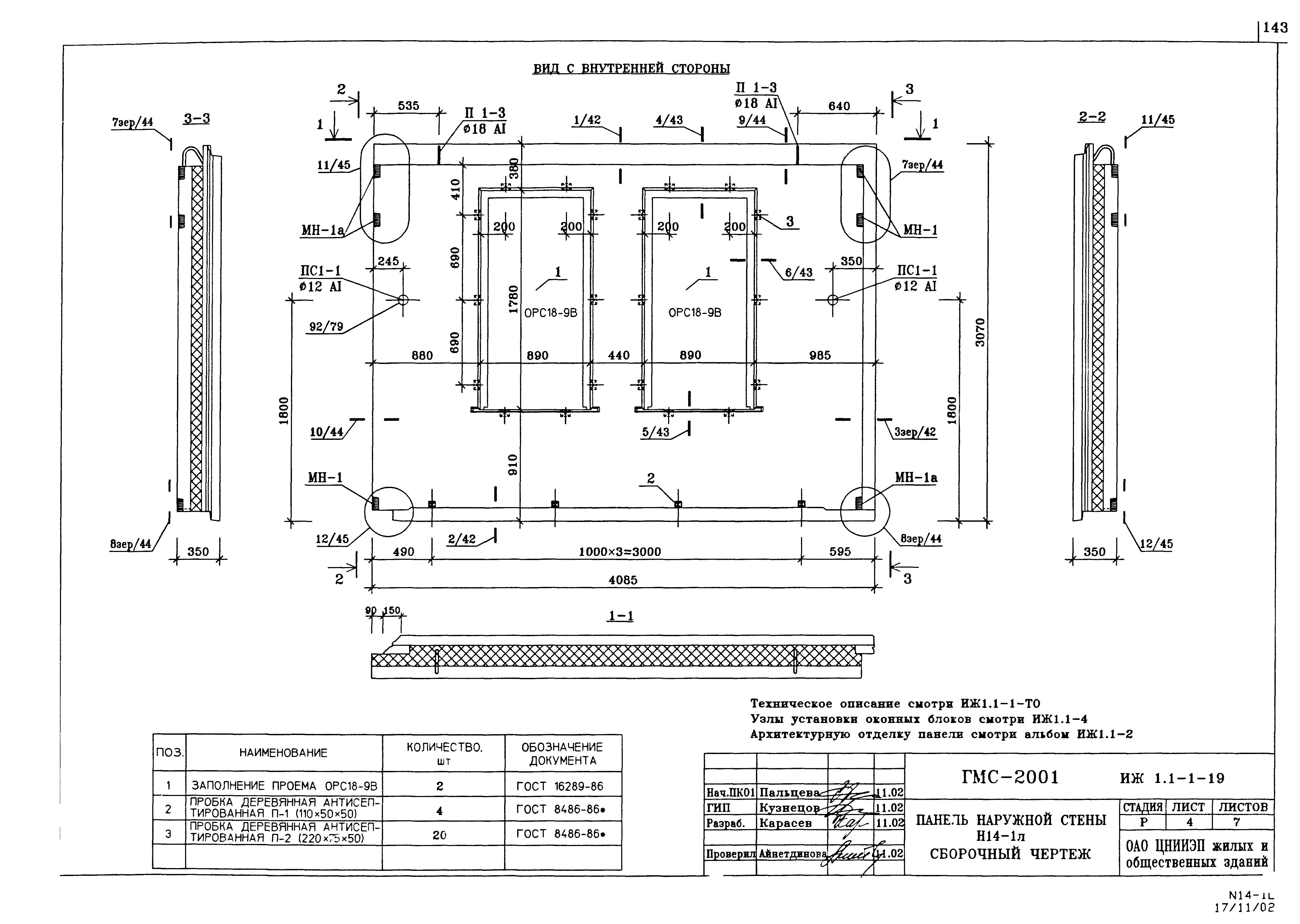 Альбом ИЖ 1.1-1