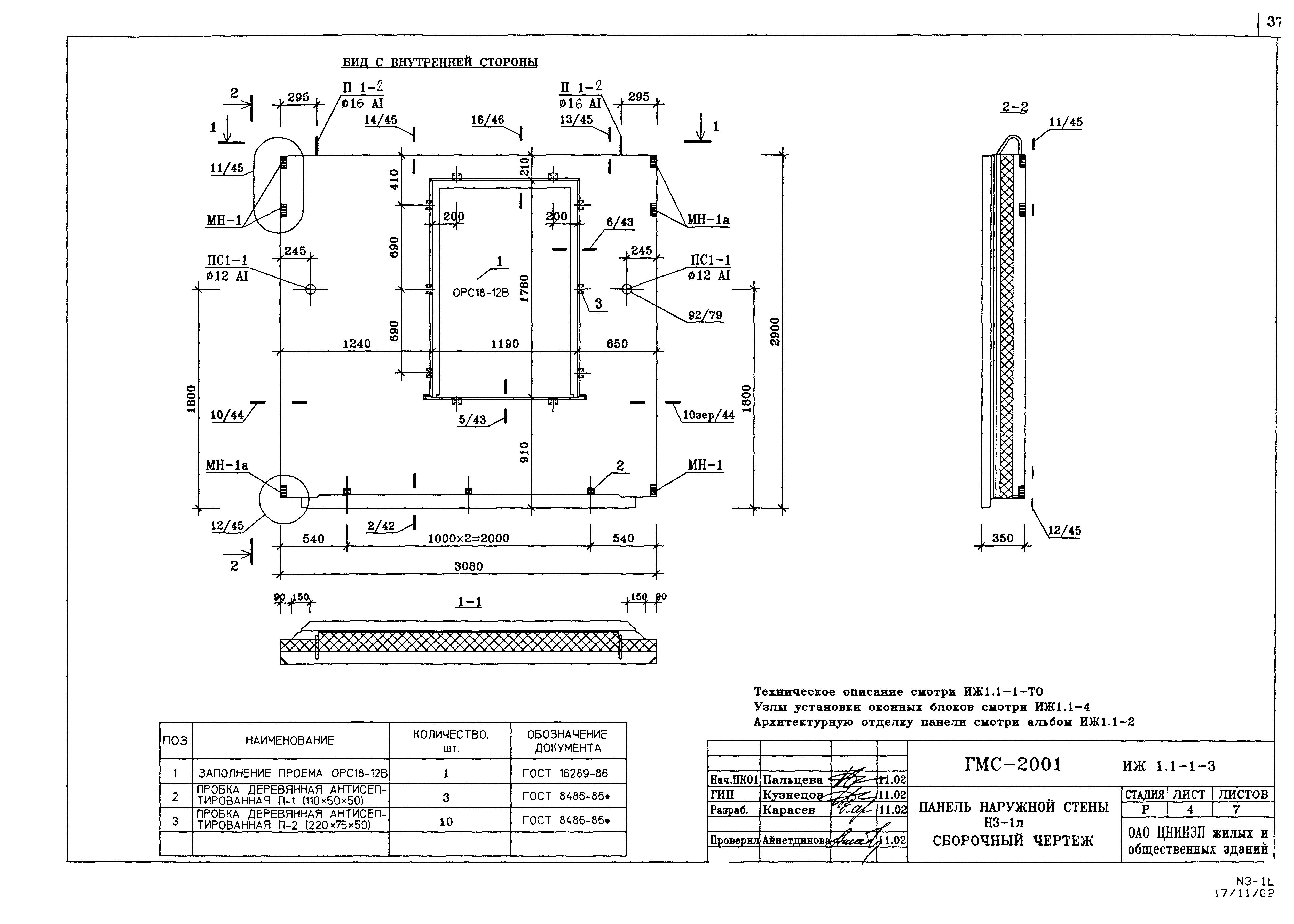 Альбом ИЖ 1.1-1