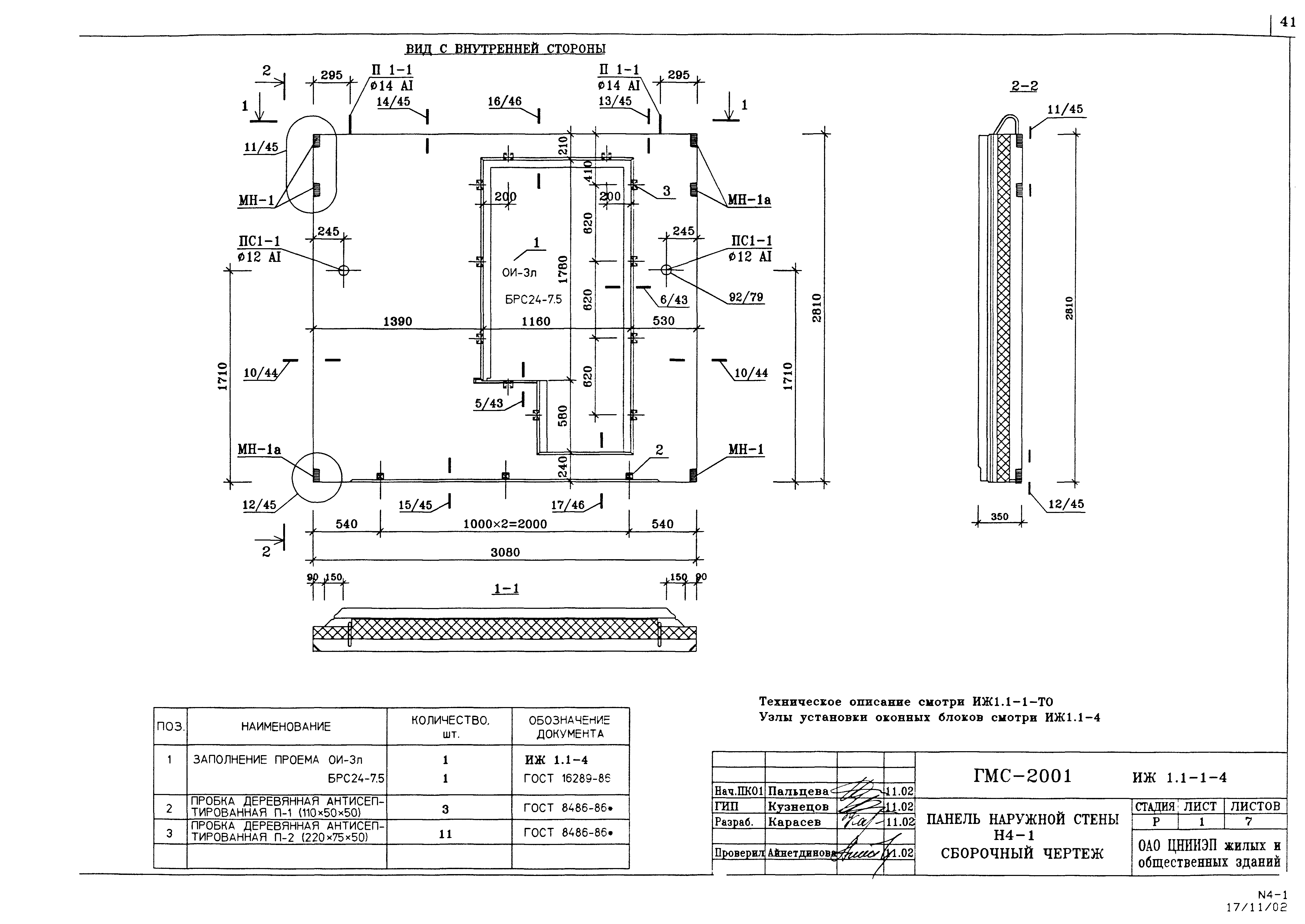 Альбом ИЖ 1.1-1