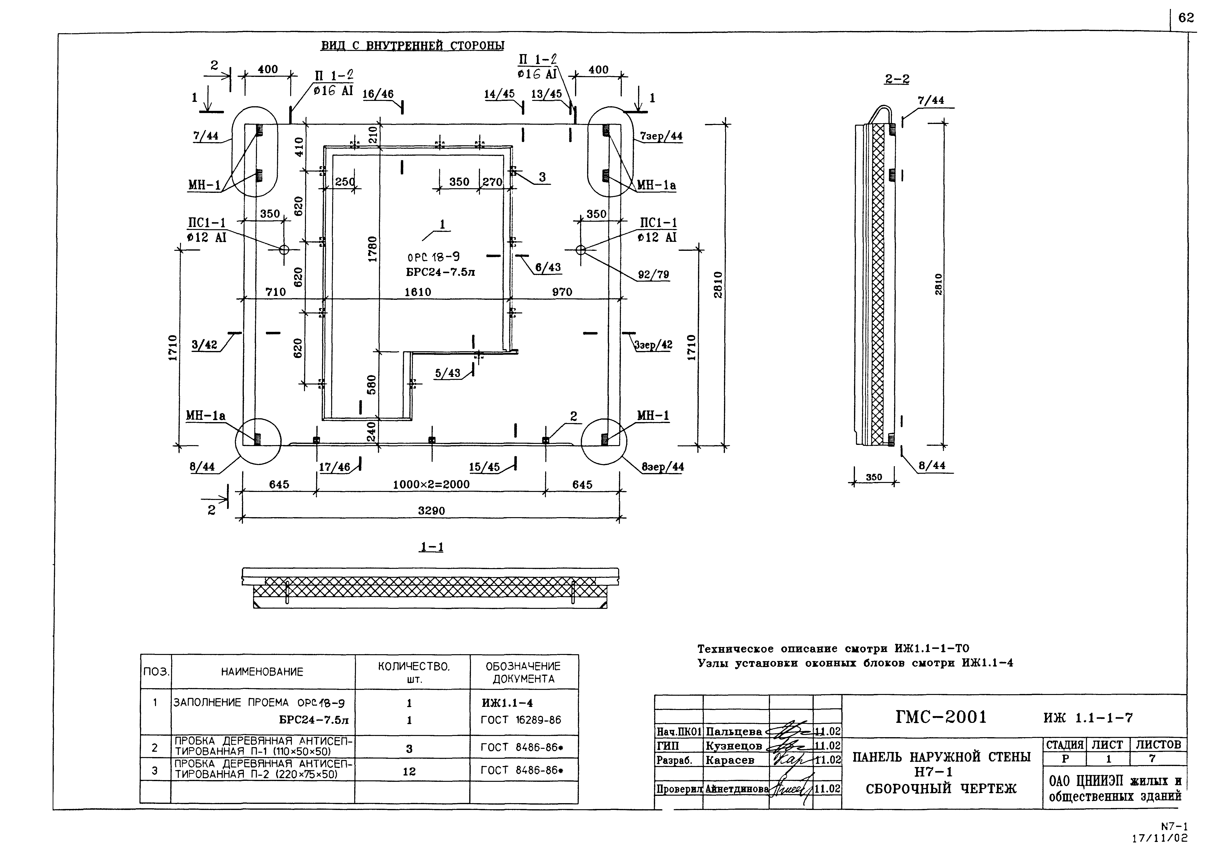 Альбом ИЖ 1.1-1