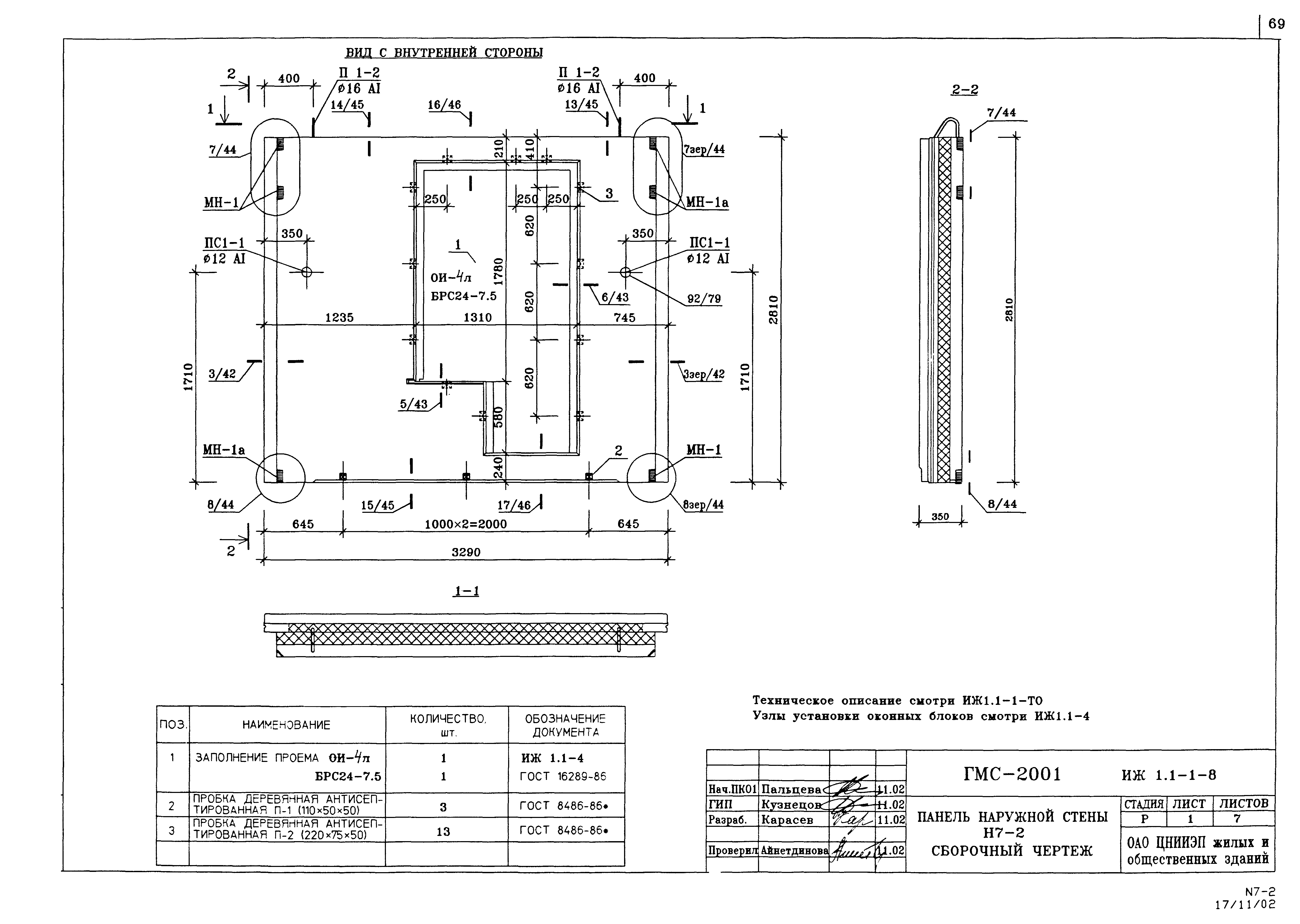 Альбом ИЖ 1.1-1