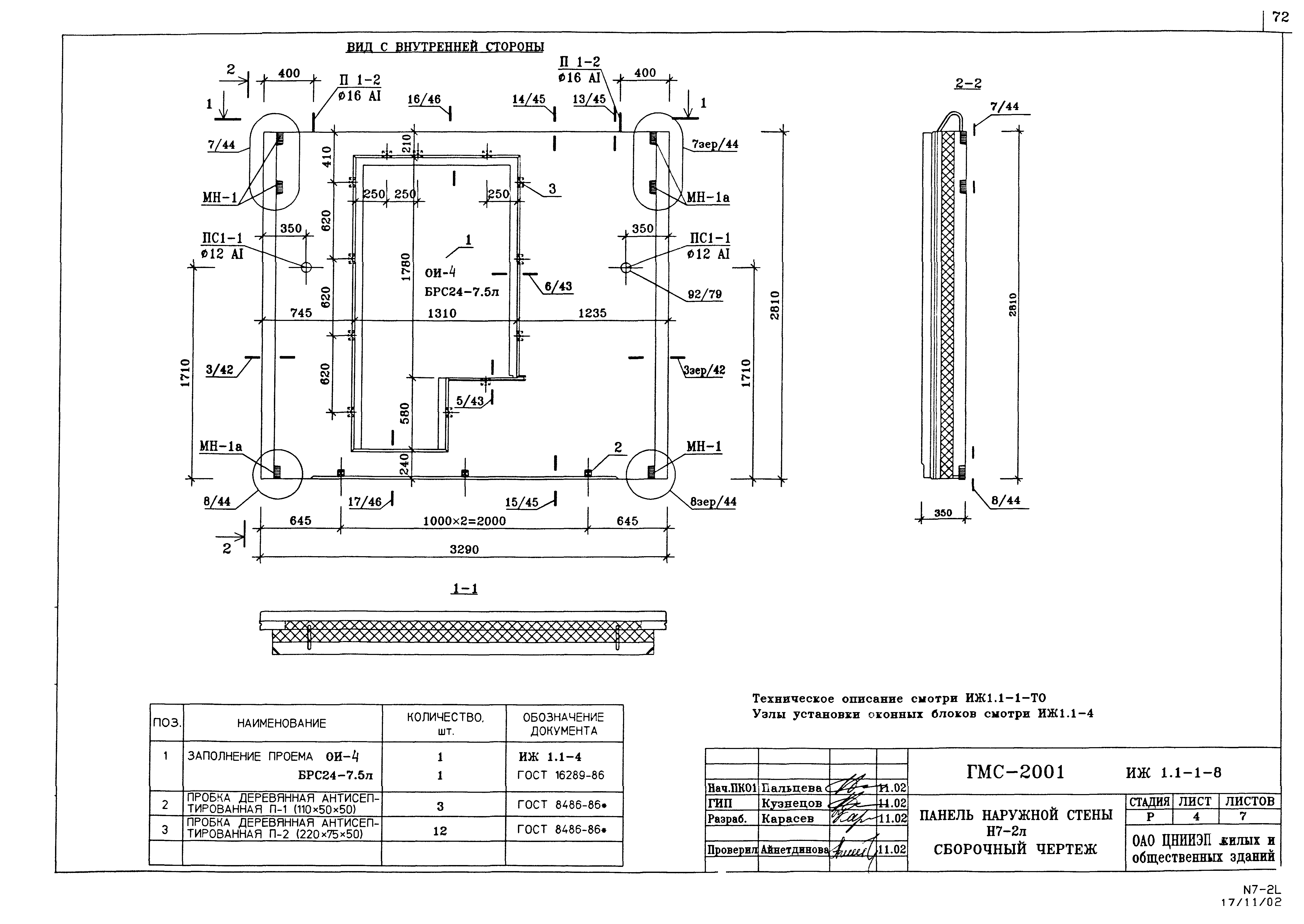 Альбом ИЖ 1.1-1