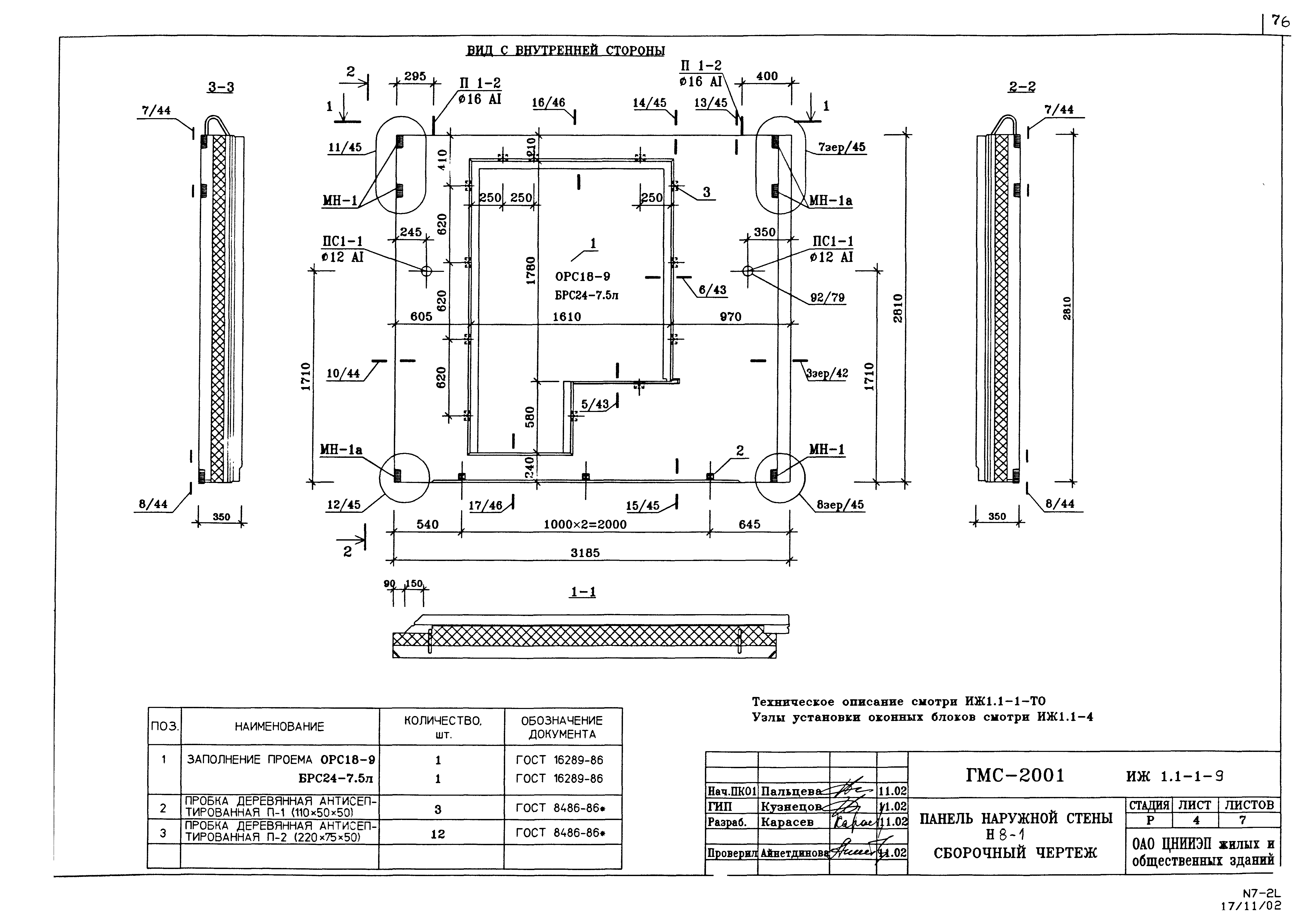 Альбом ИЖ 1.1-1