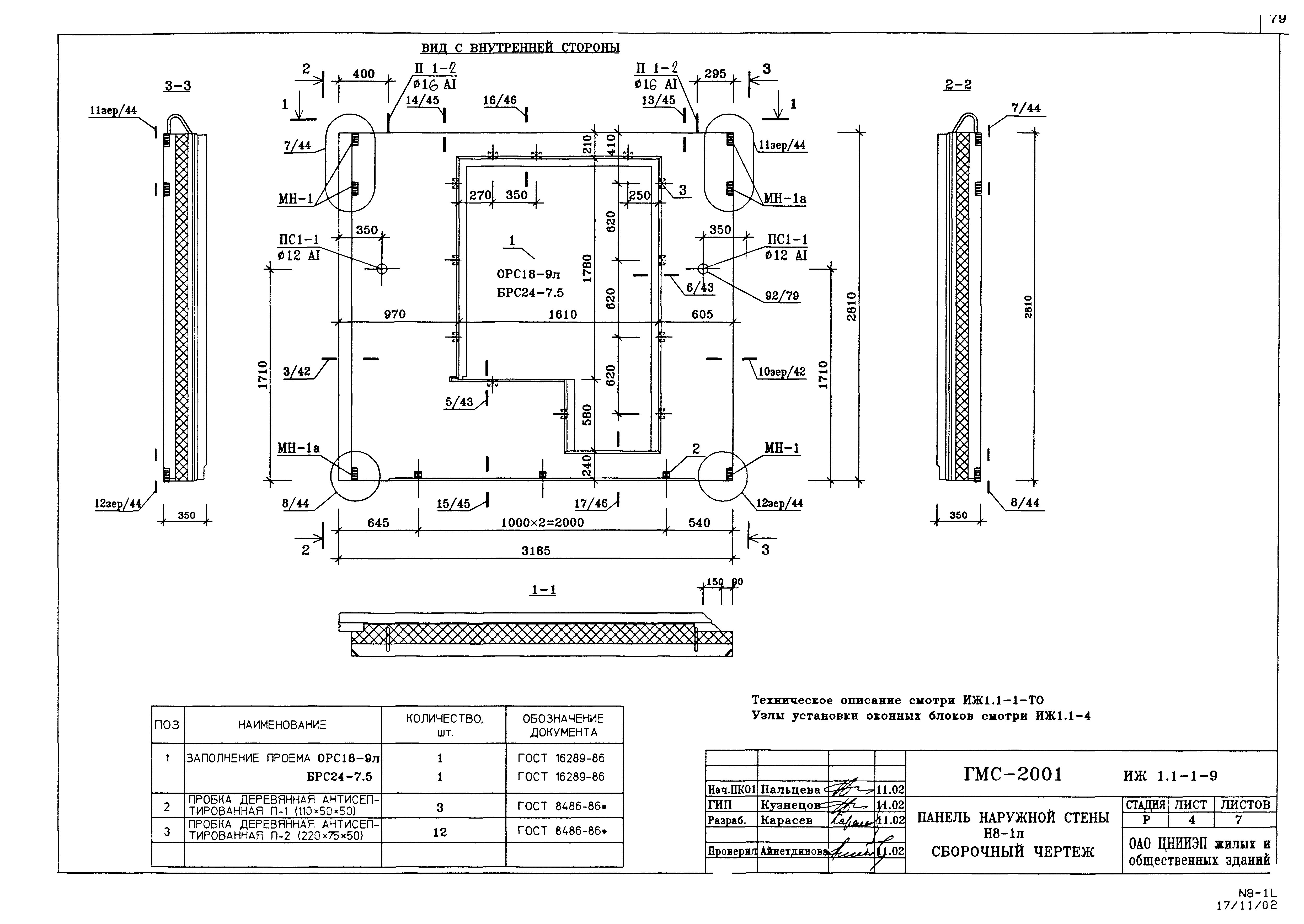 Альбом ИЖ 1.1-1