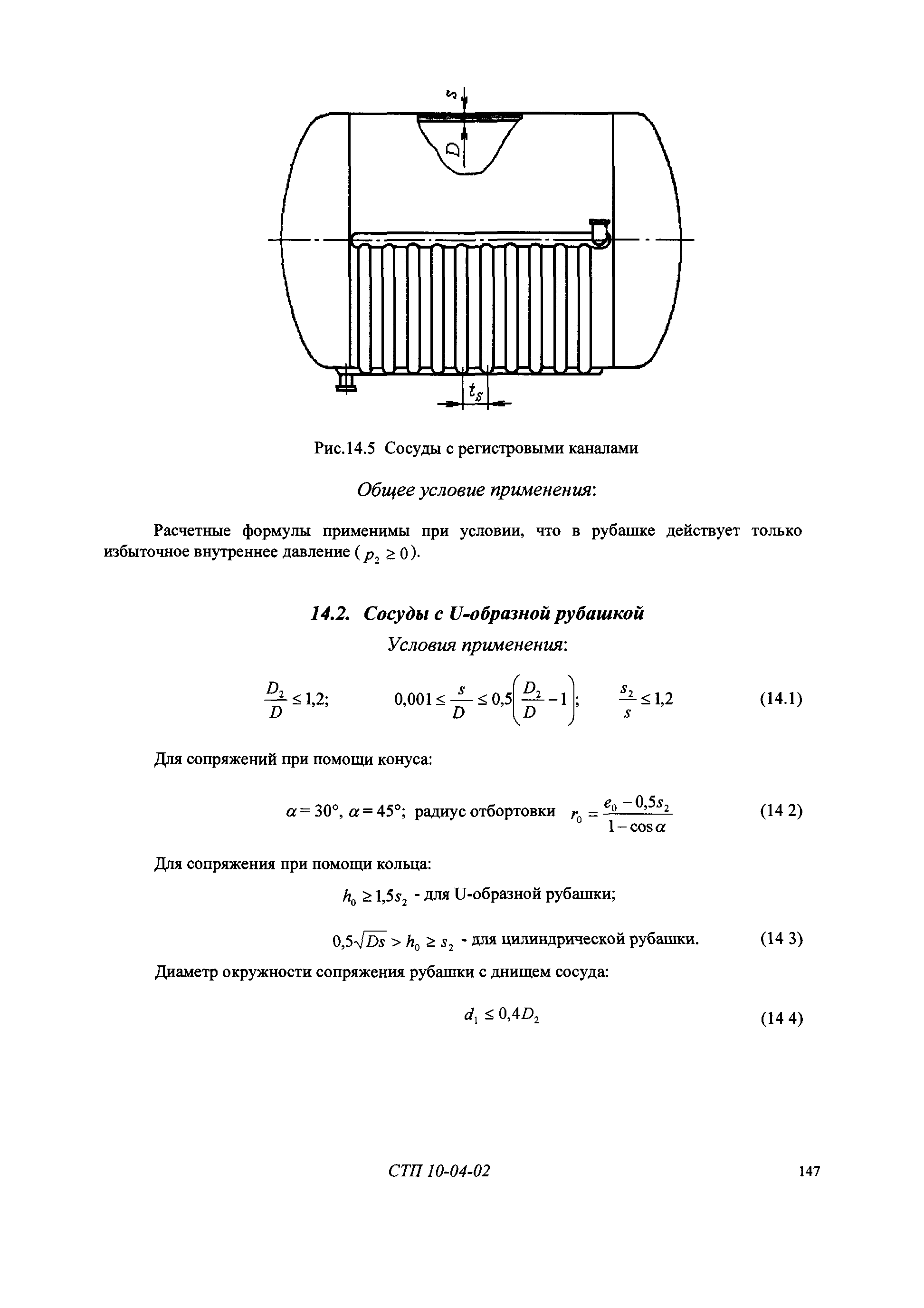 СТП 10-04-02