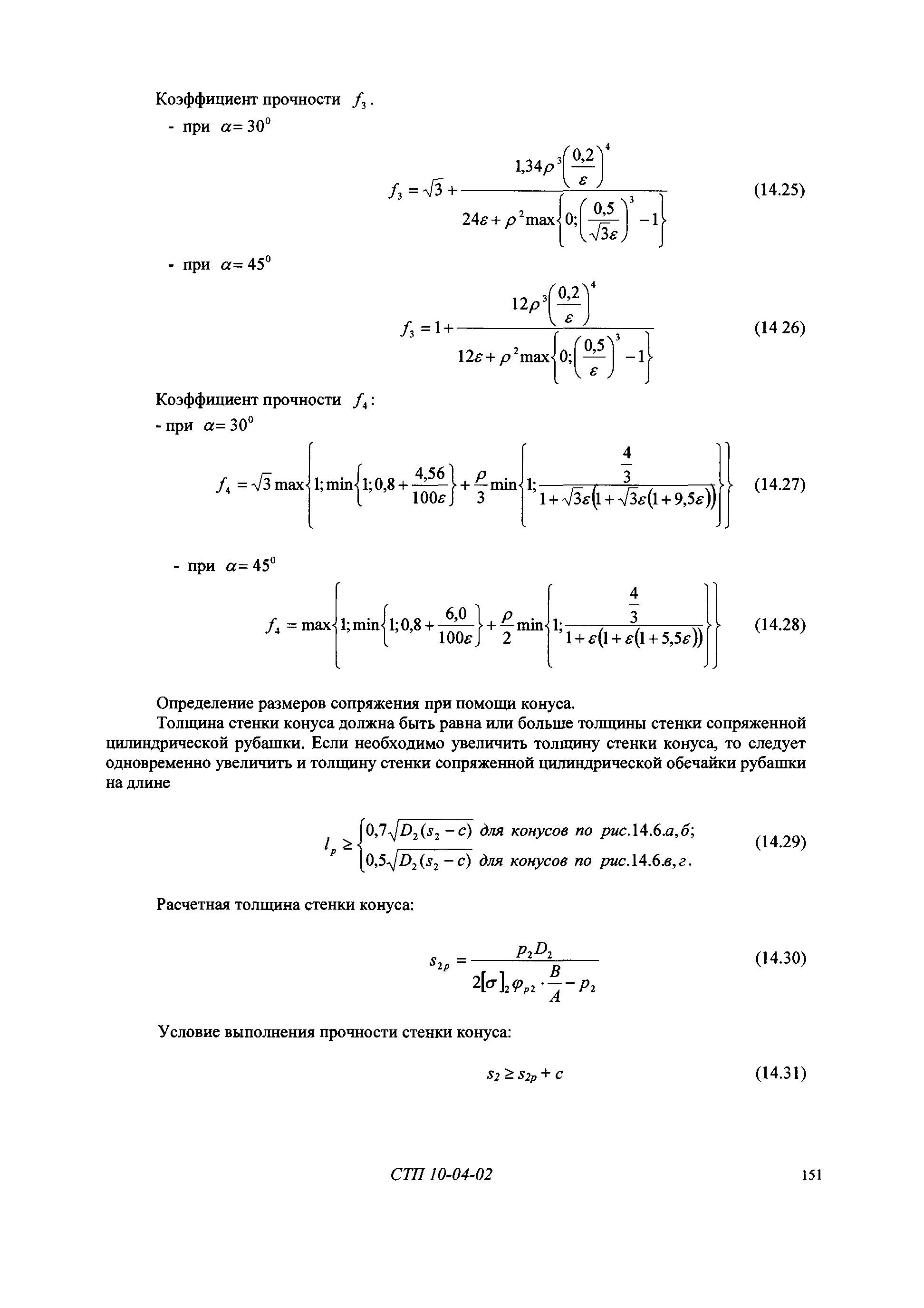 СТП 10-04-02