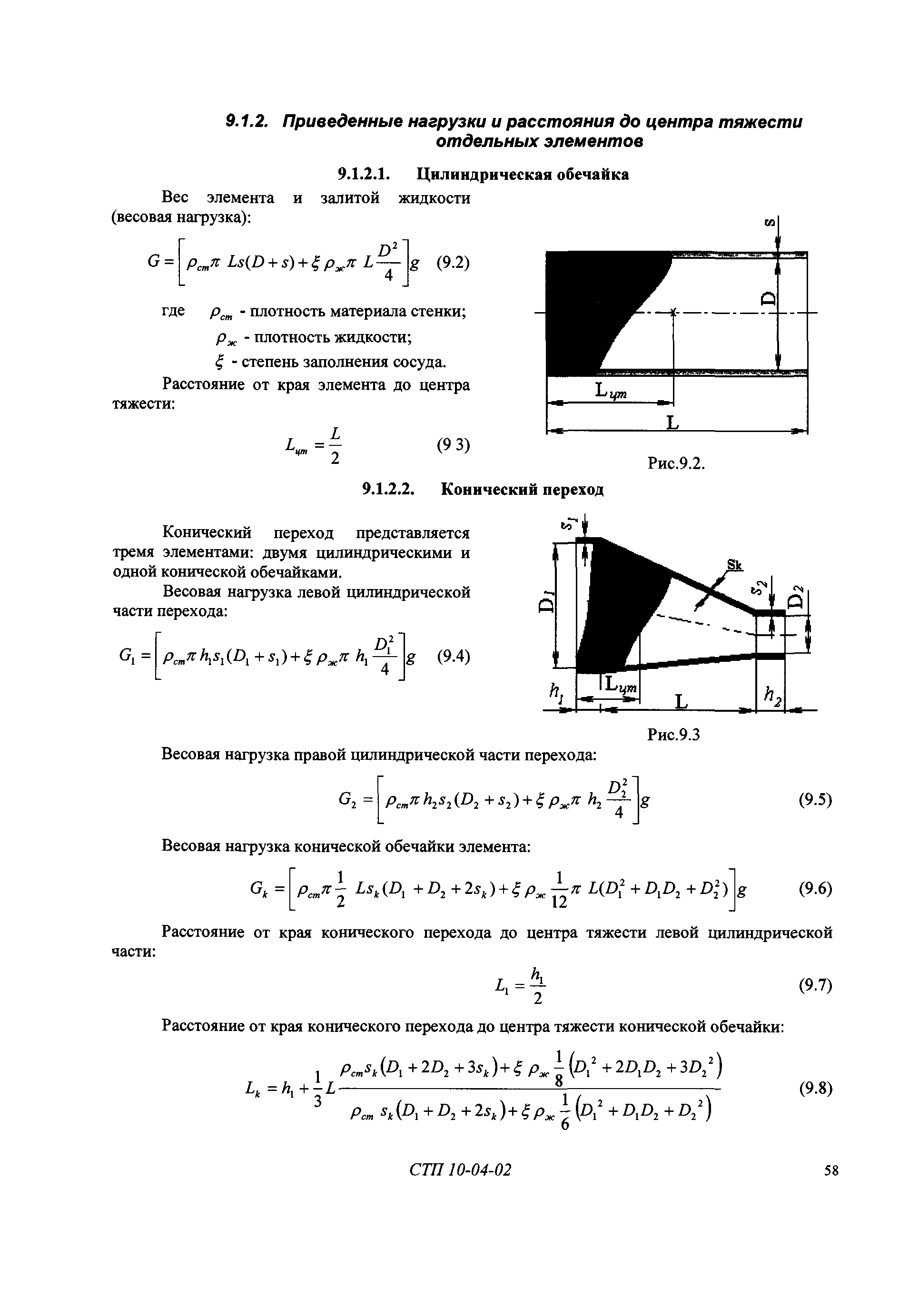 СТП 10-04-02