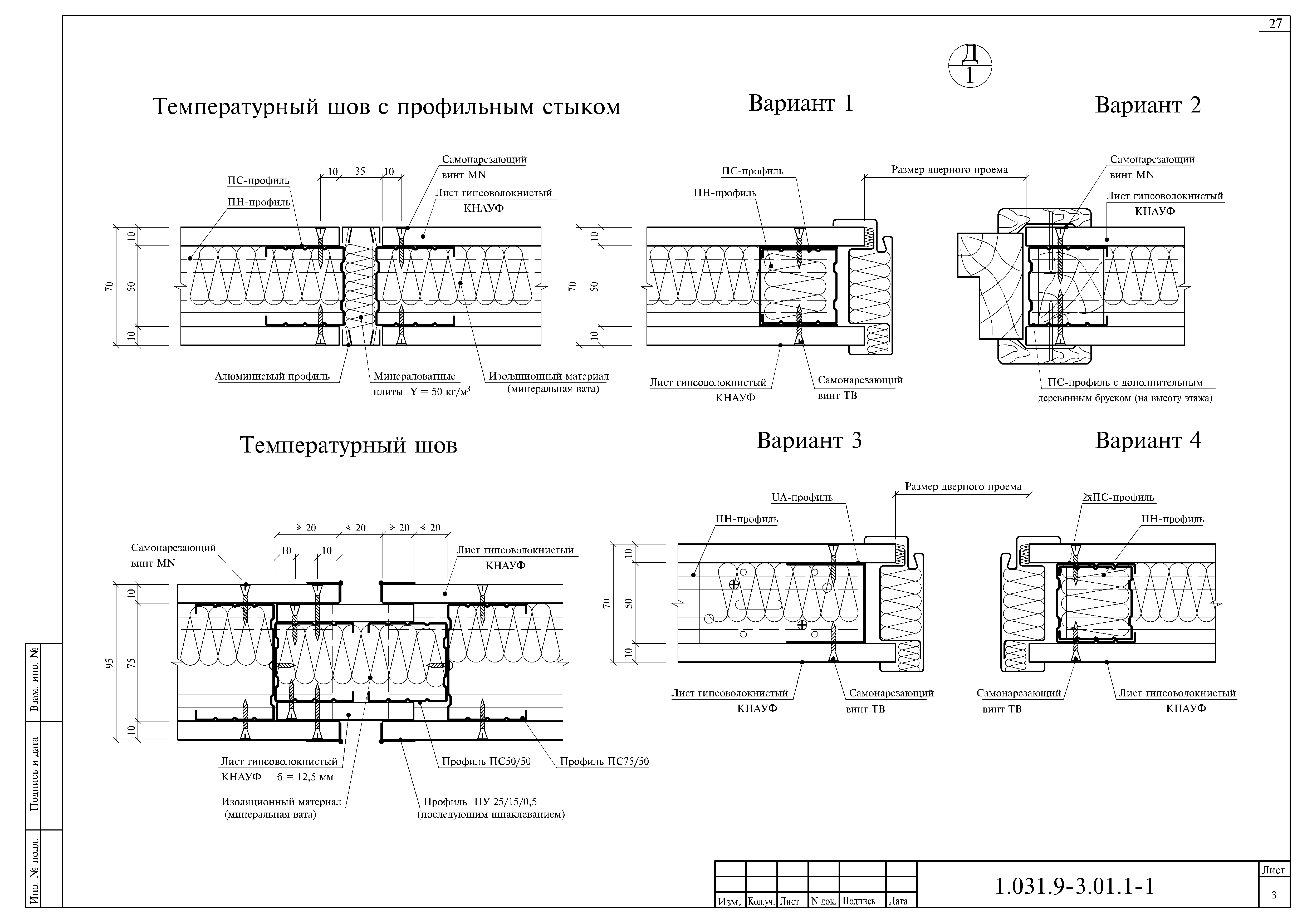 Серия 1.031.9-3.01