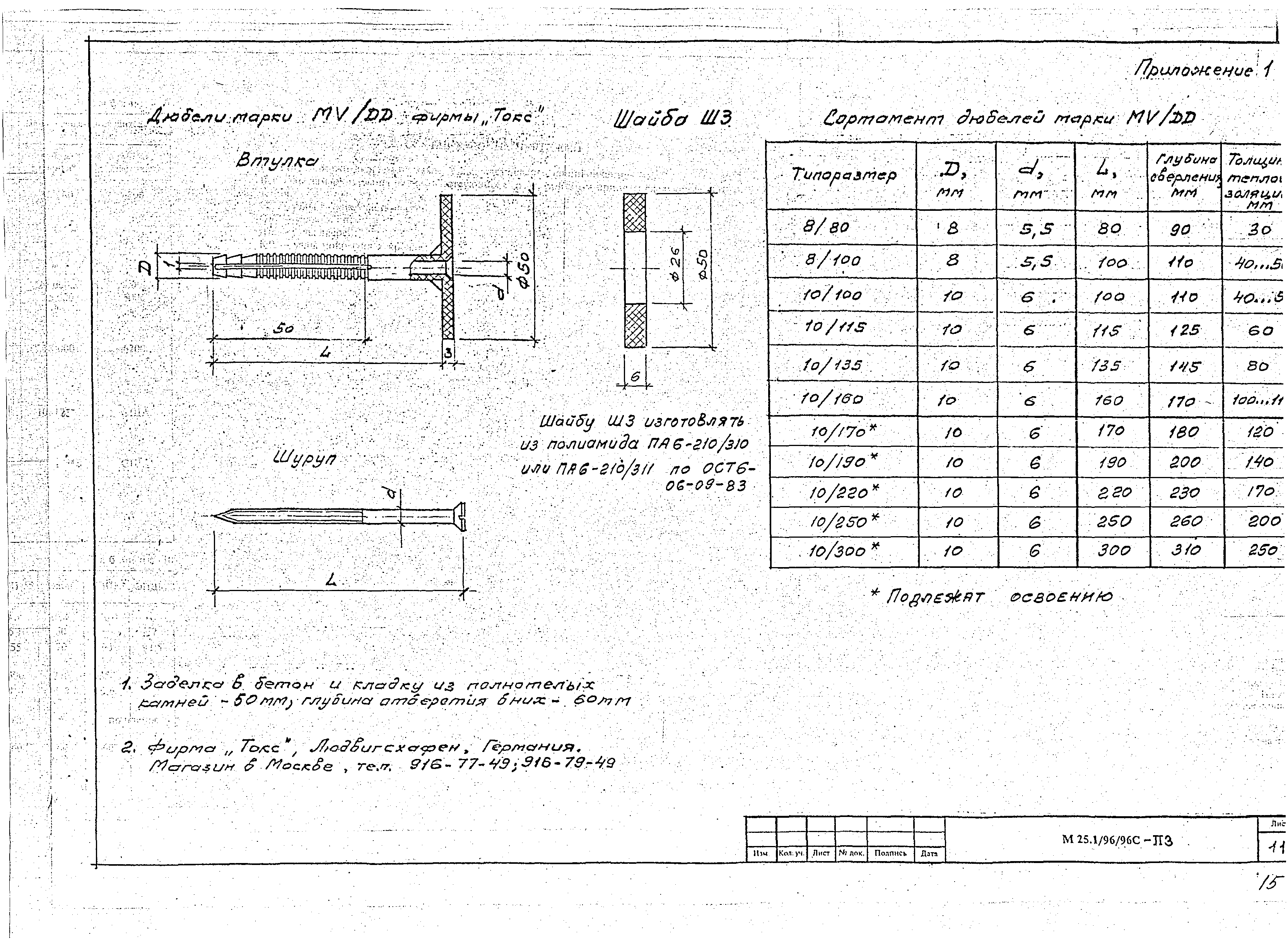 Шифр М25.1/96/96с