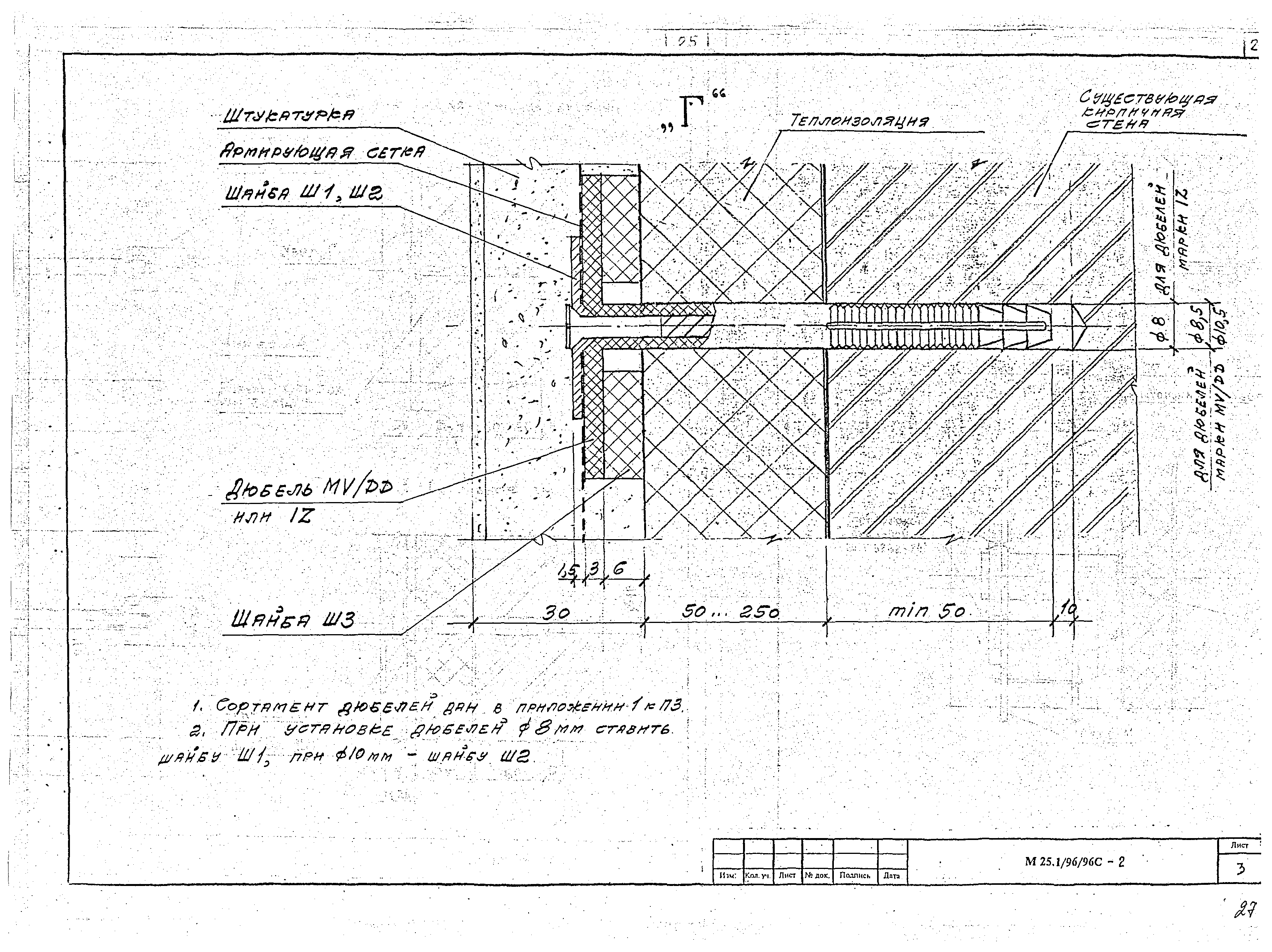 Шифр М25.1/96/96с