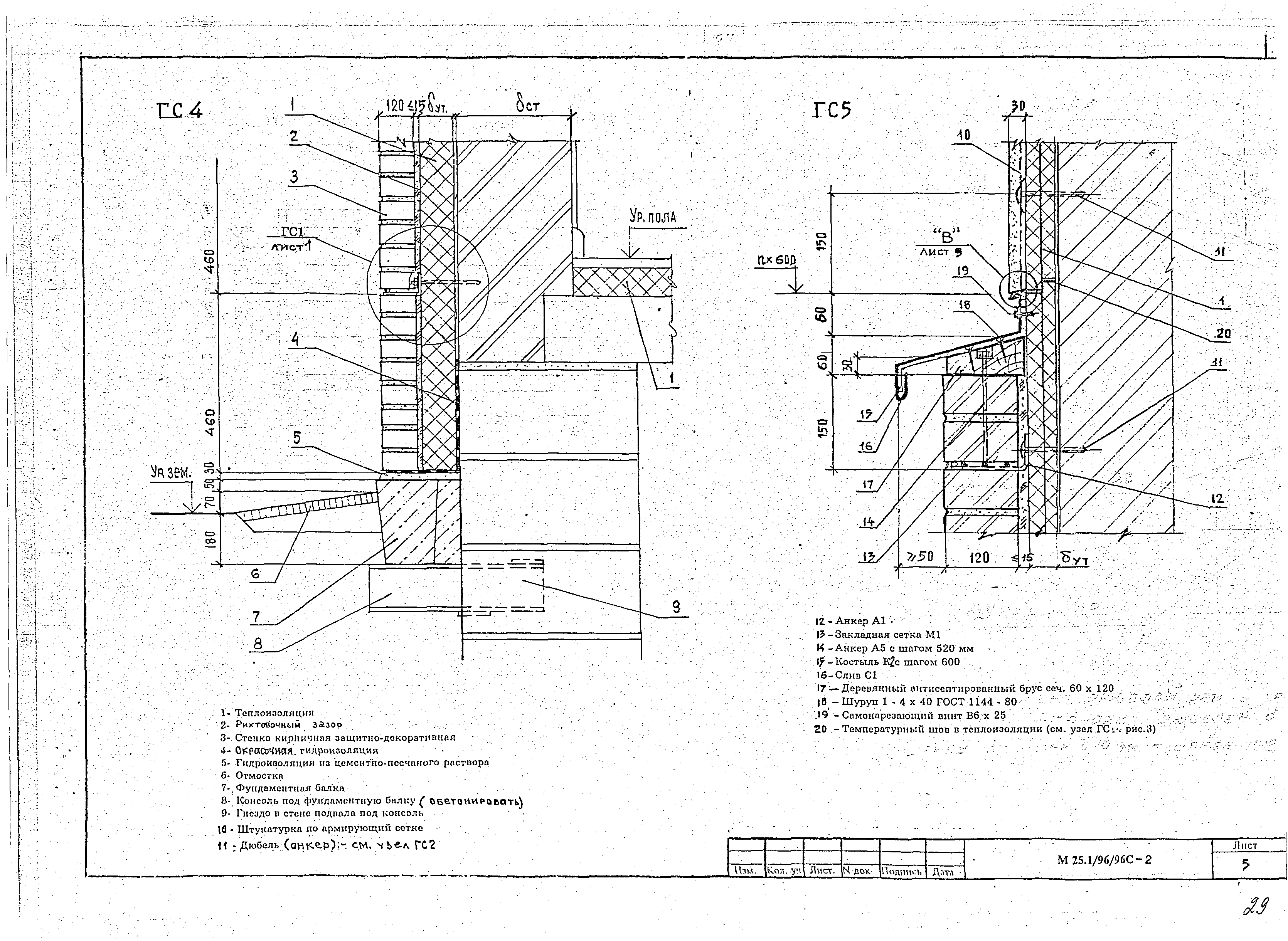 Шифр М25.1/96/96с