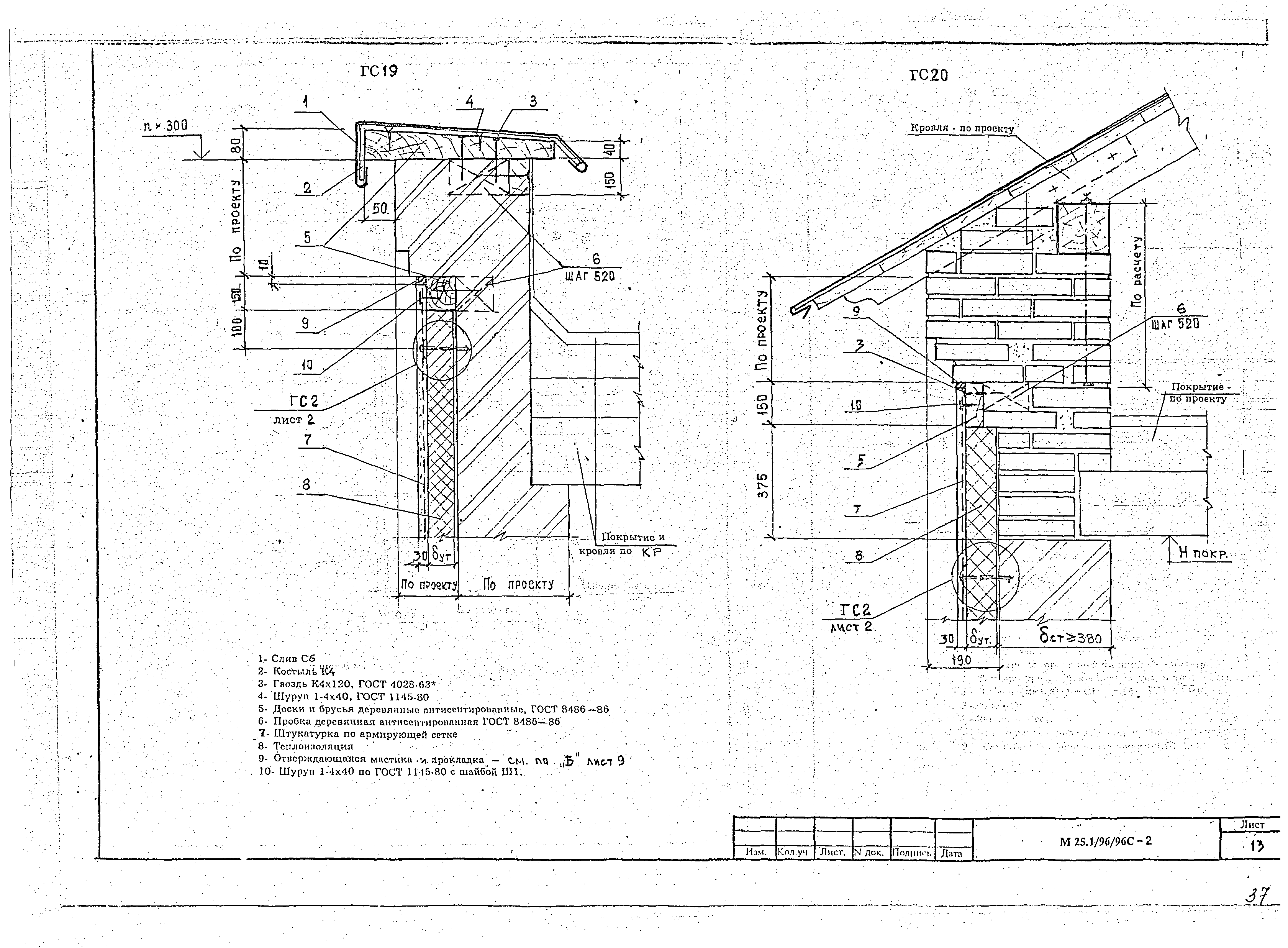 Шифр М25.1/96/96с