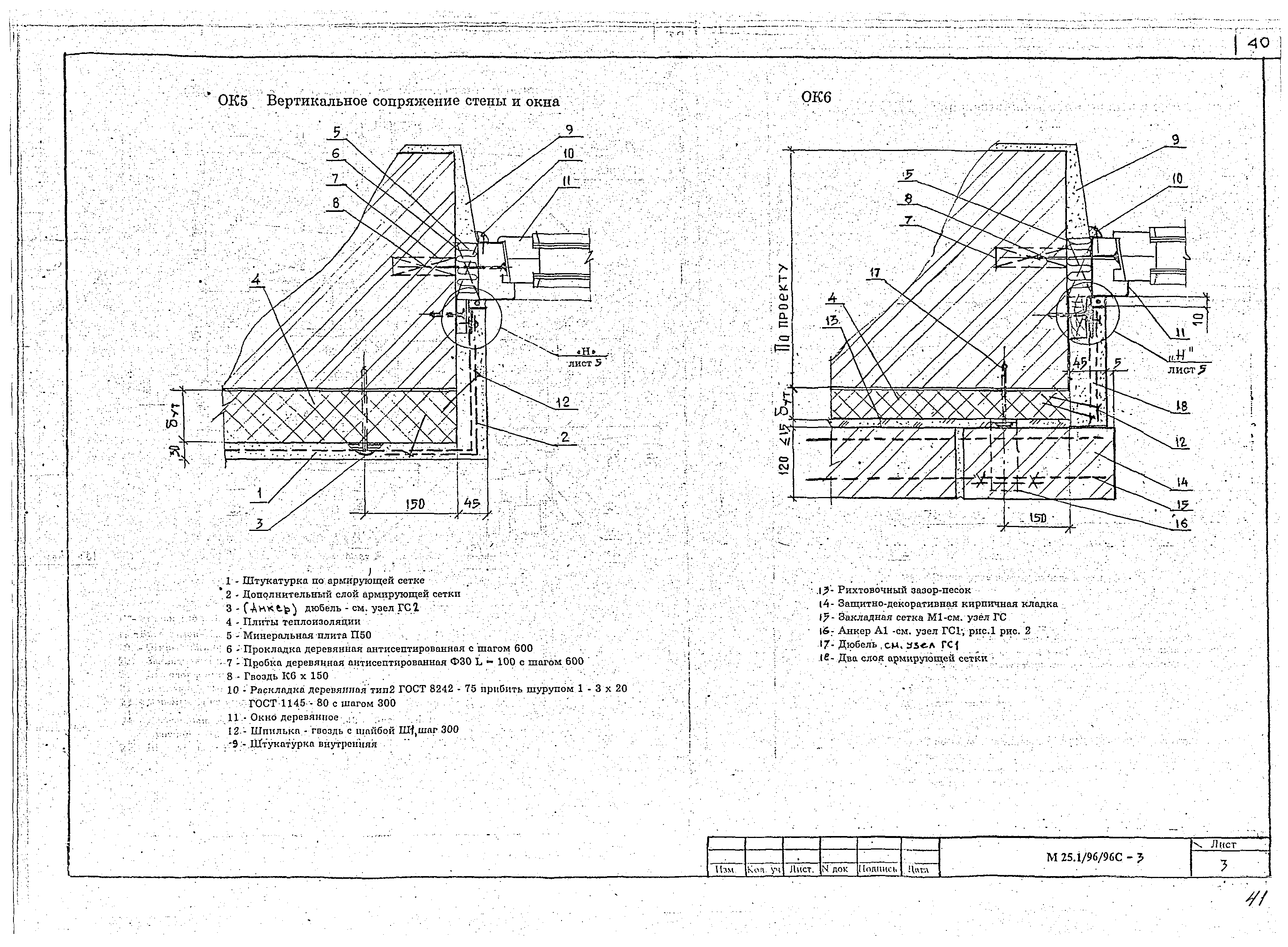 Шифр М25.1/96/96с