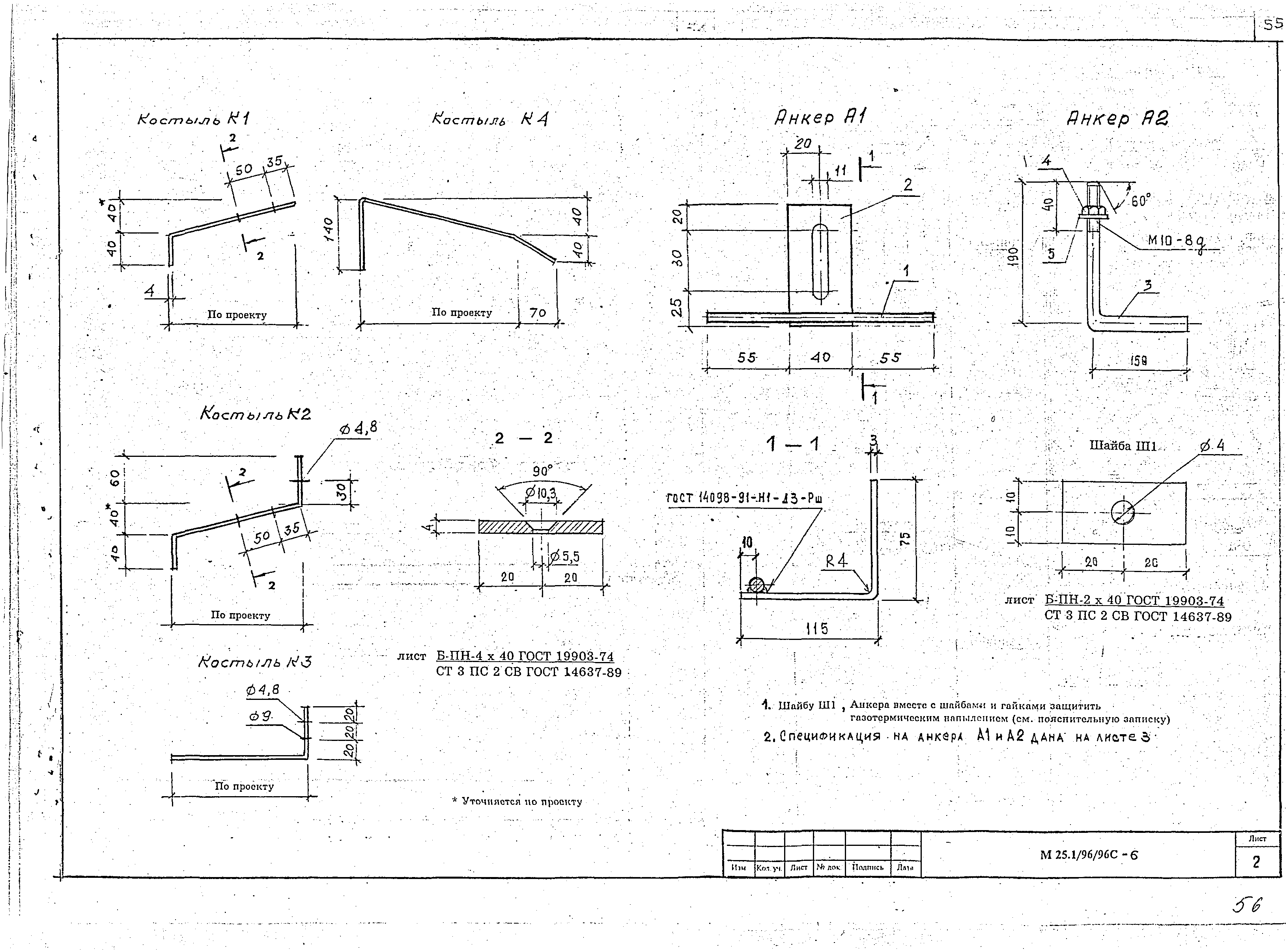 Шифр М25.1/96/96с