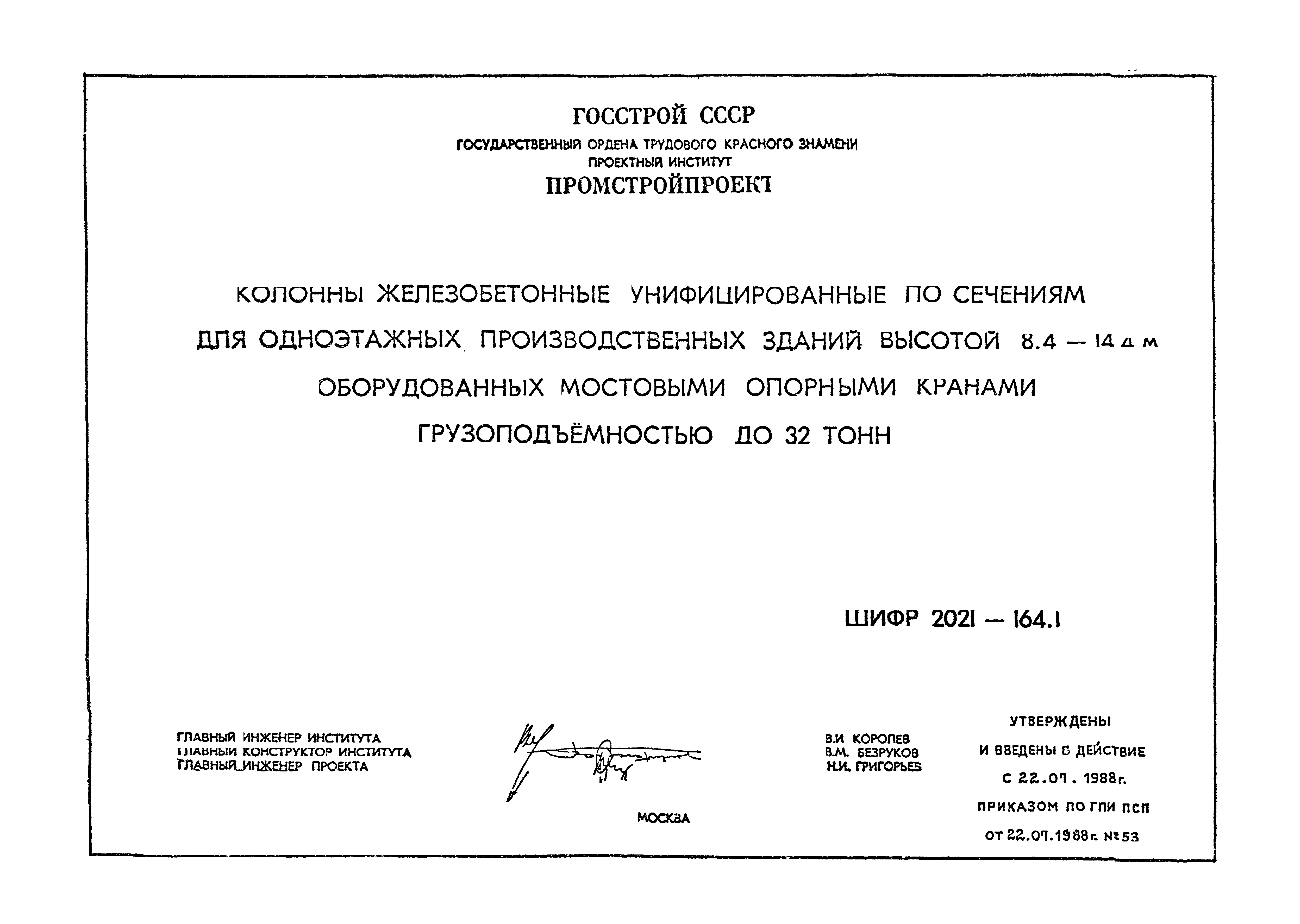 Шифр 2021-164.1