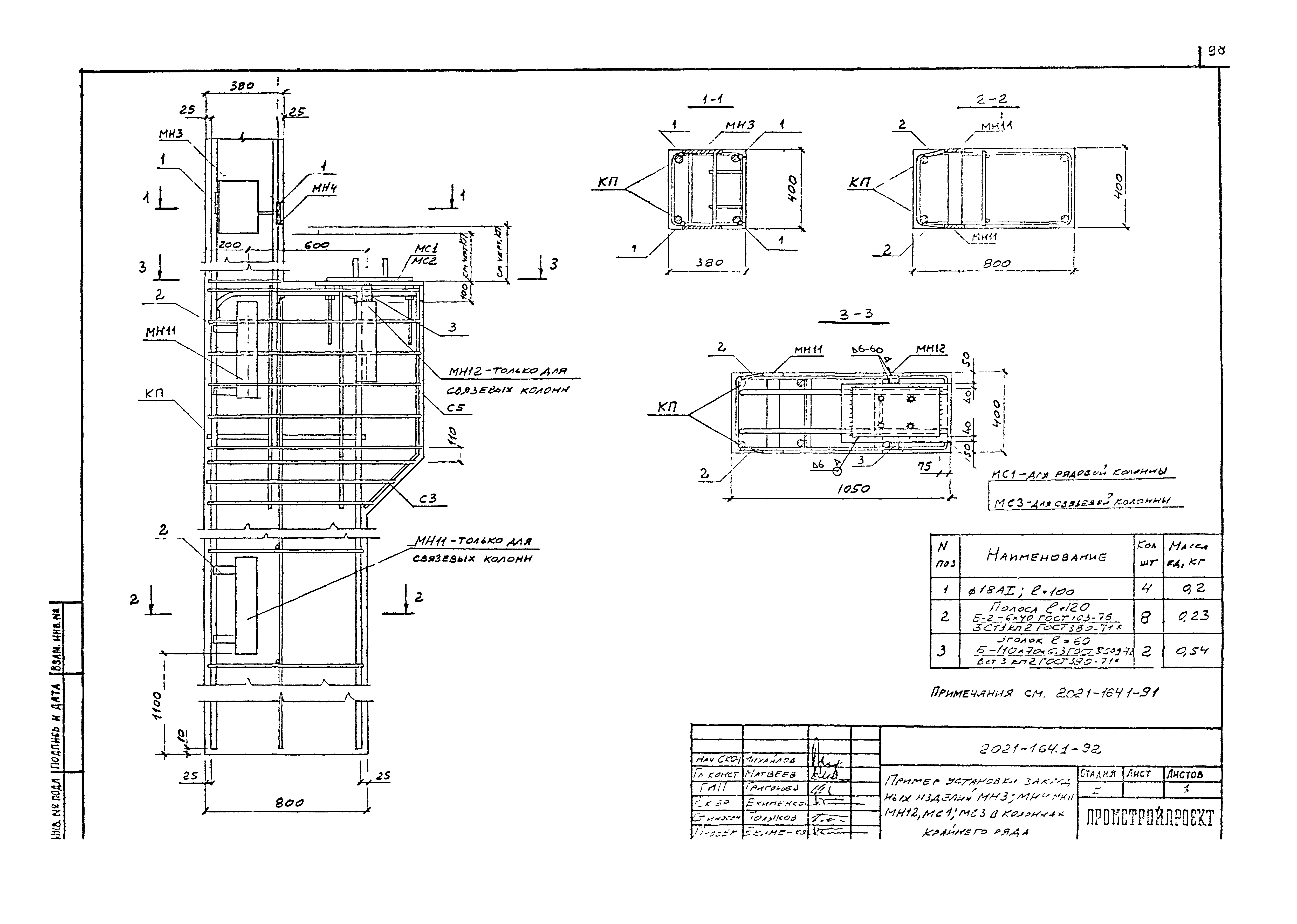 Шифр 2021-164.1