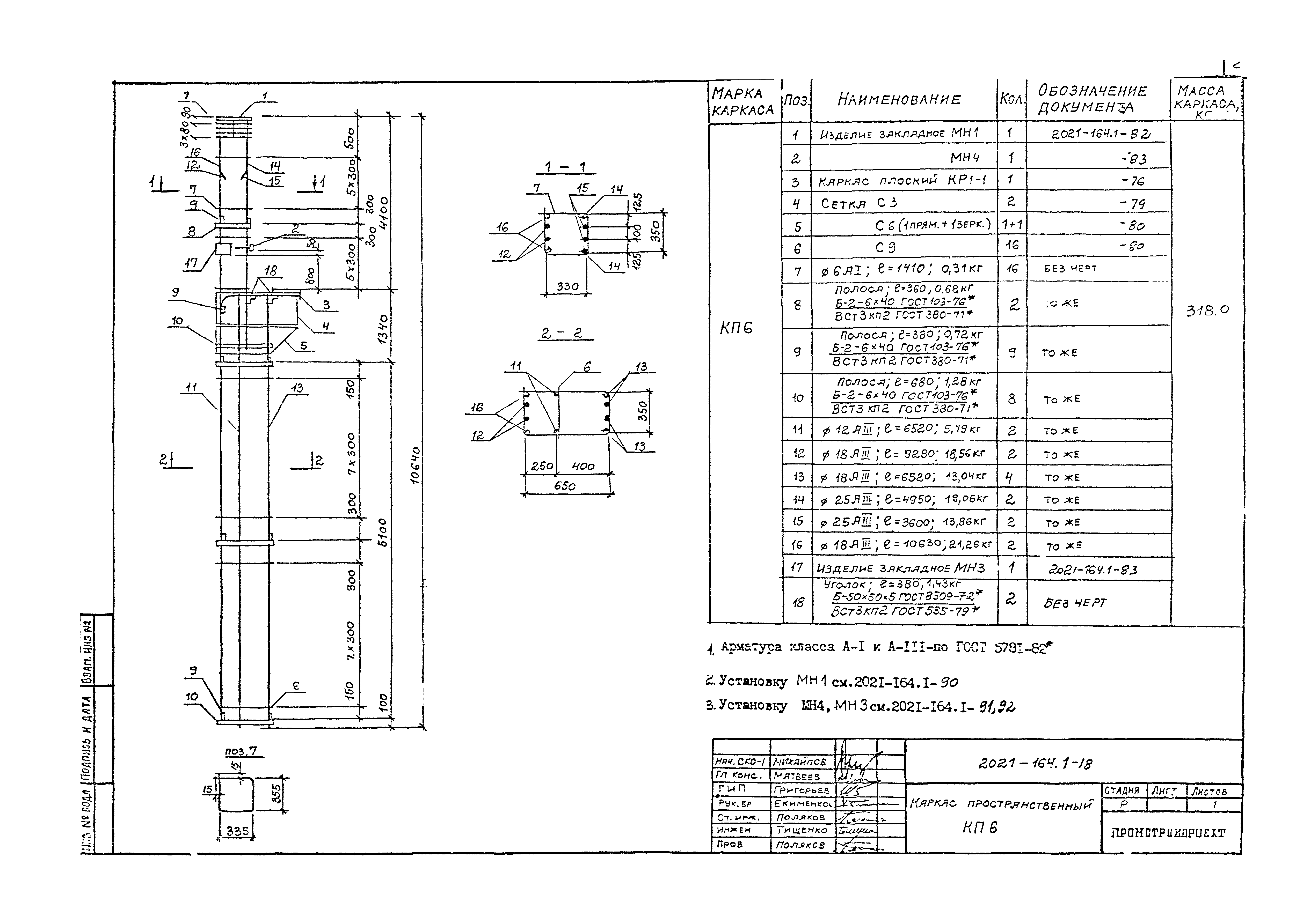 Шифр 2021-164.1