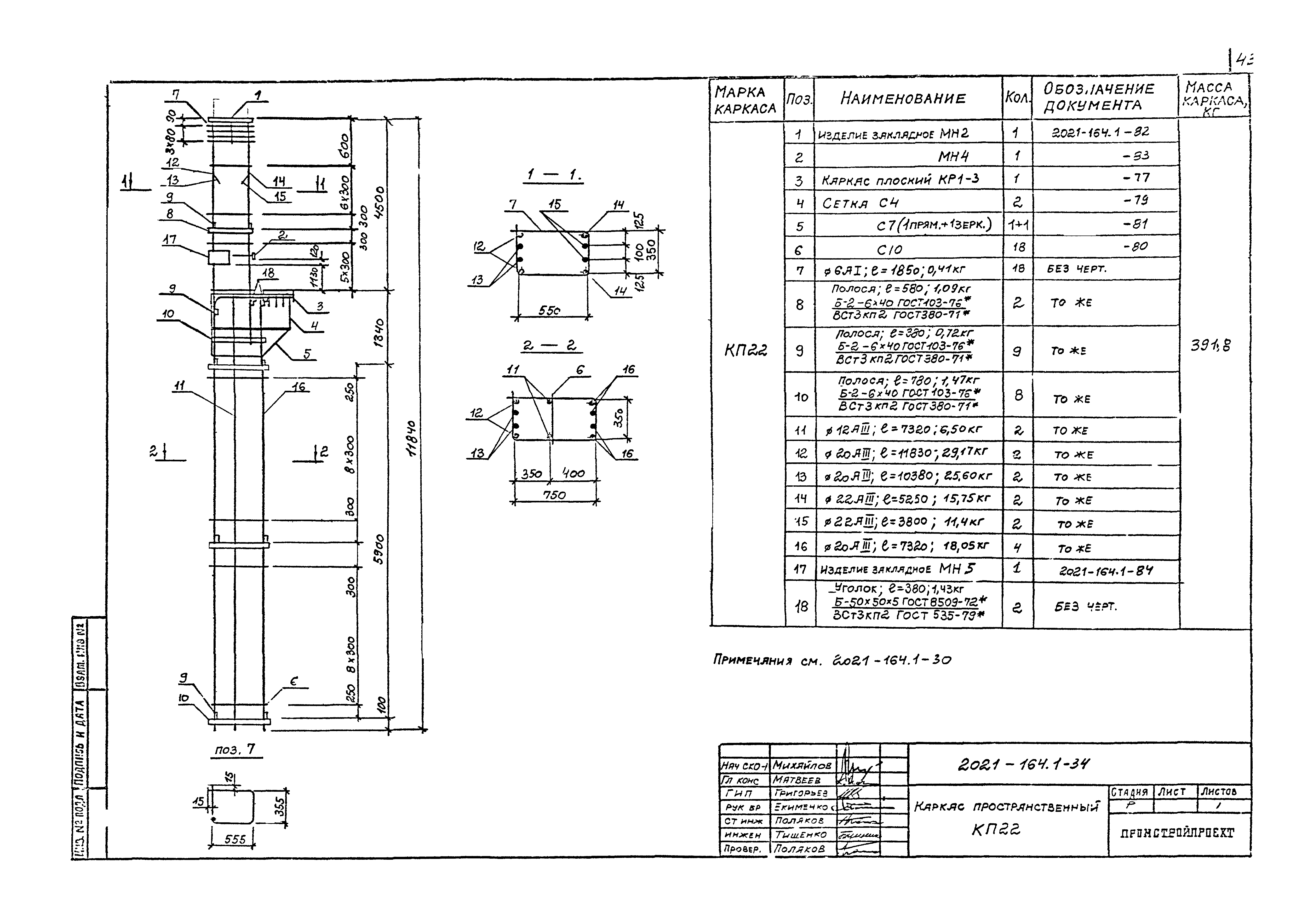 Шифр 2021-164.1