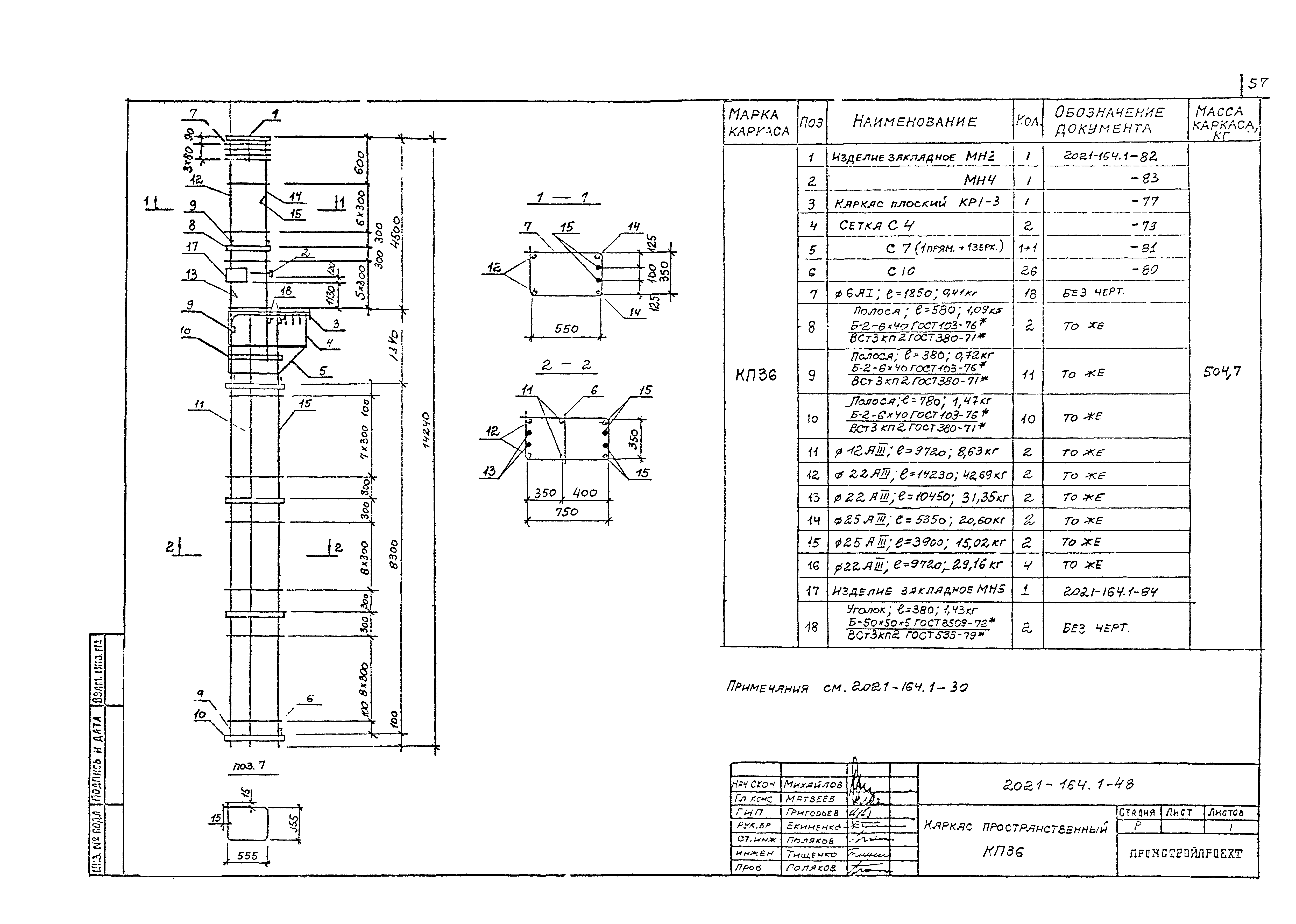 Шифр 2021-164.1