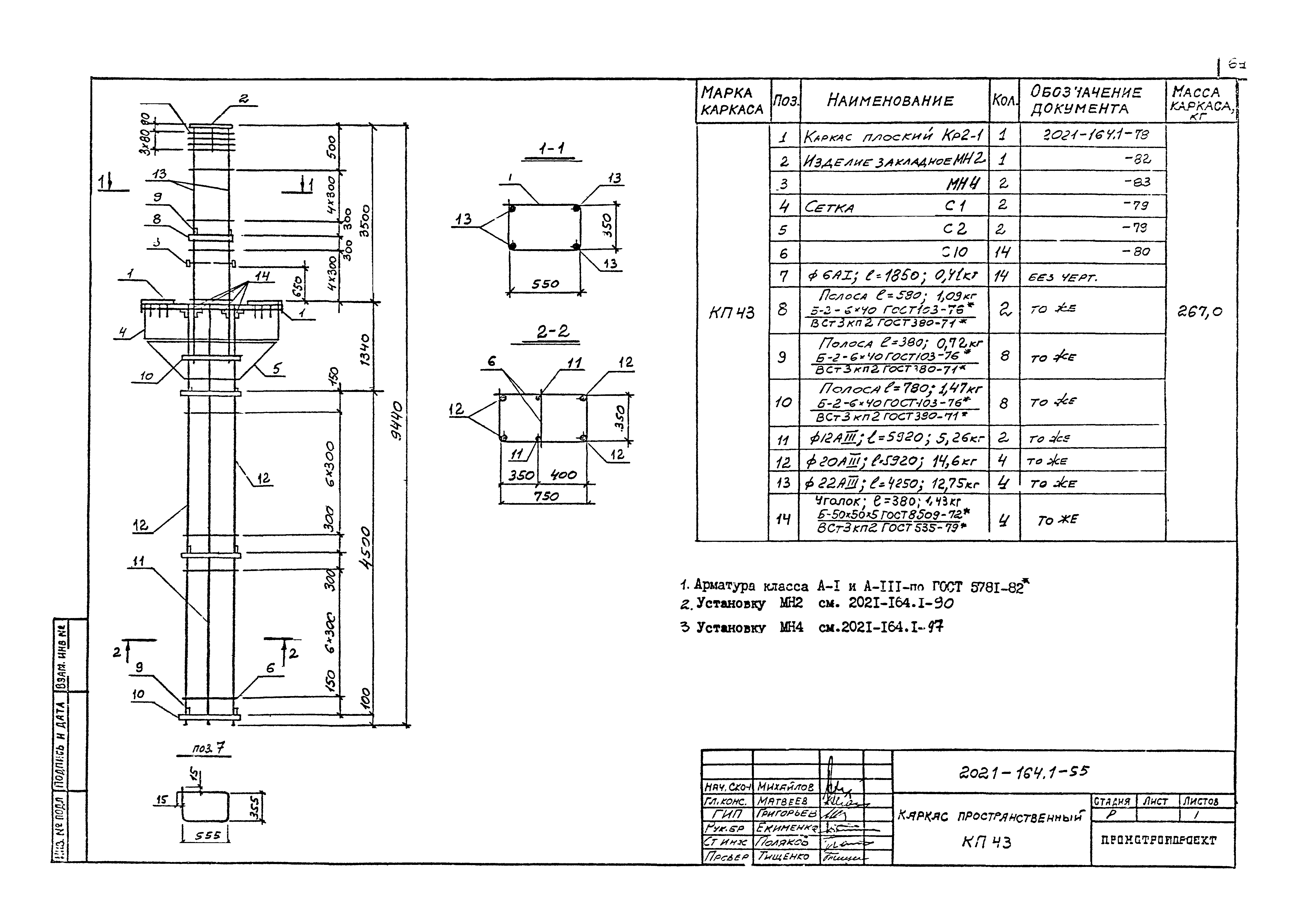 Шифр 2021-164.1