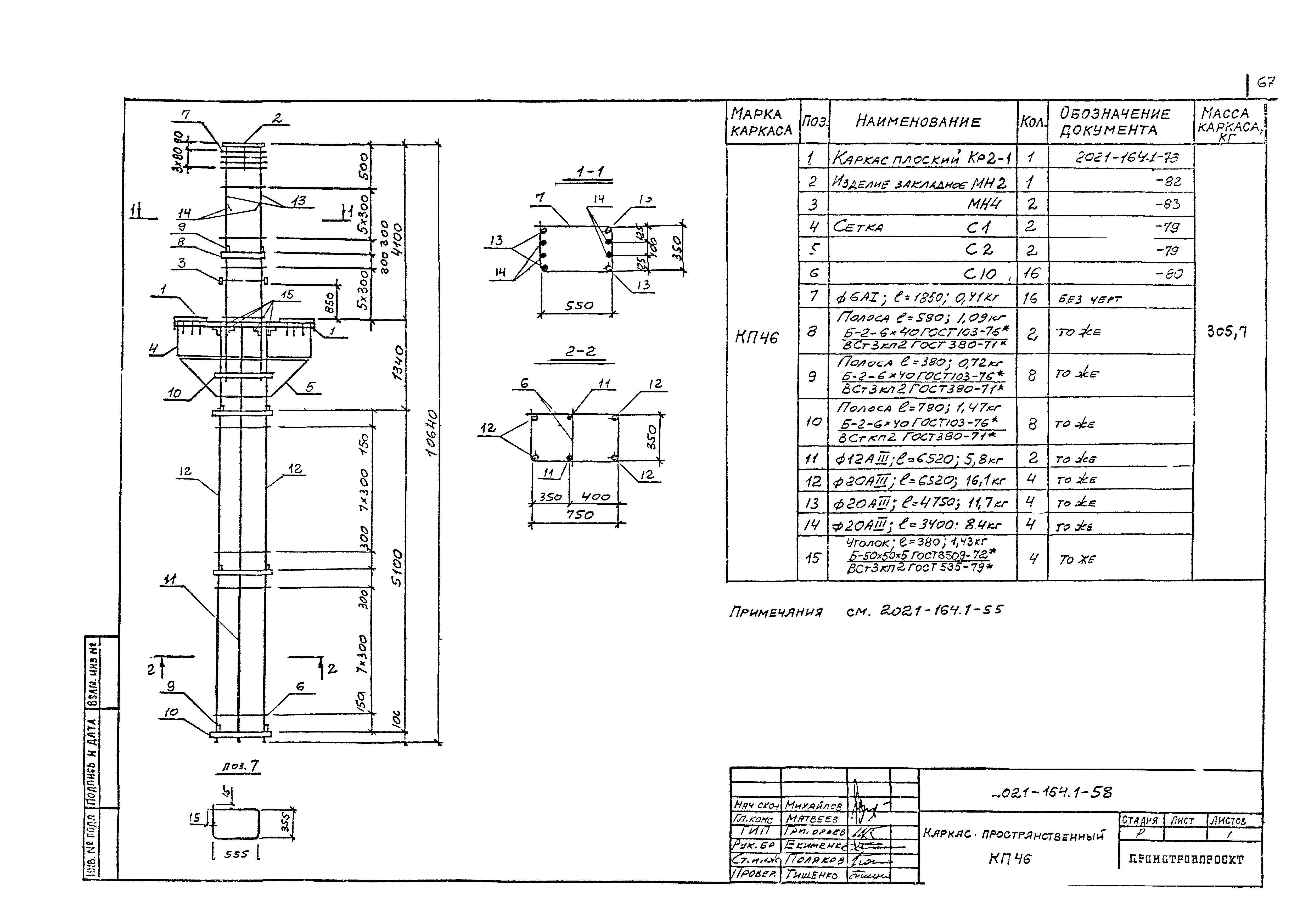 Шифр 2021-164.1