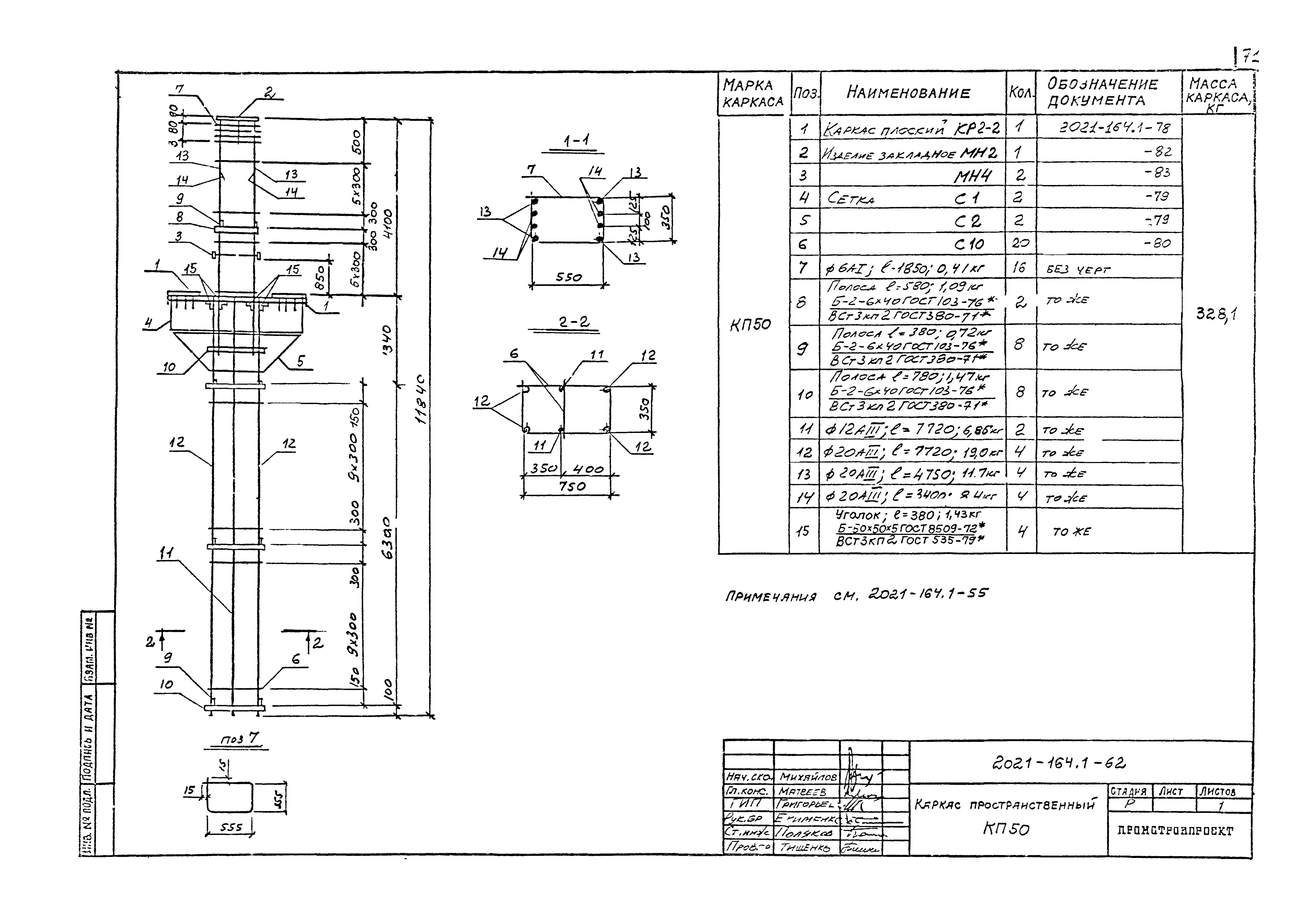 Шифр 2021-164.1