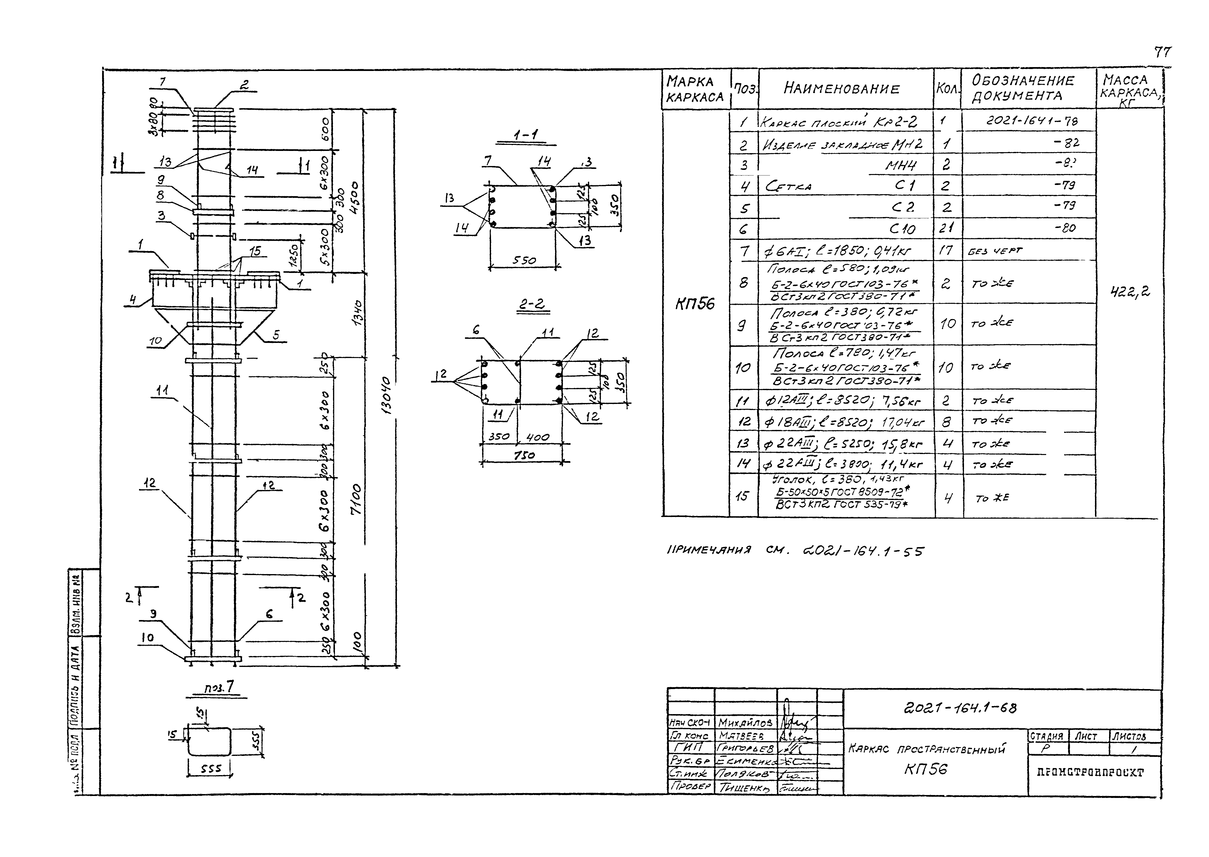 Шифр 2021-164.1