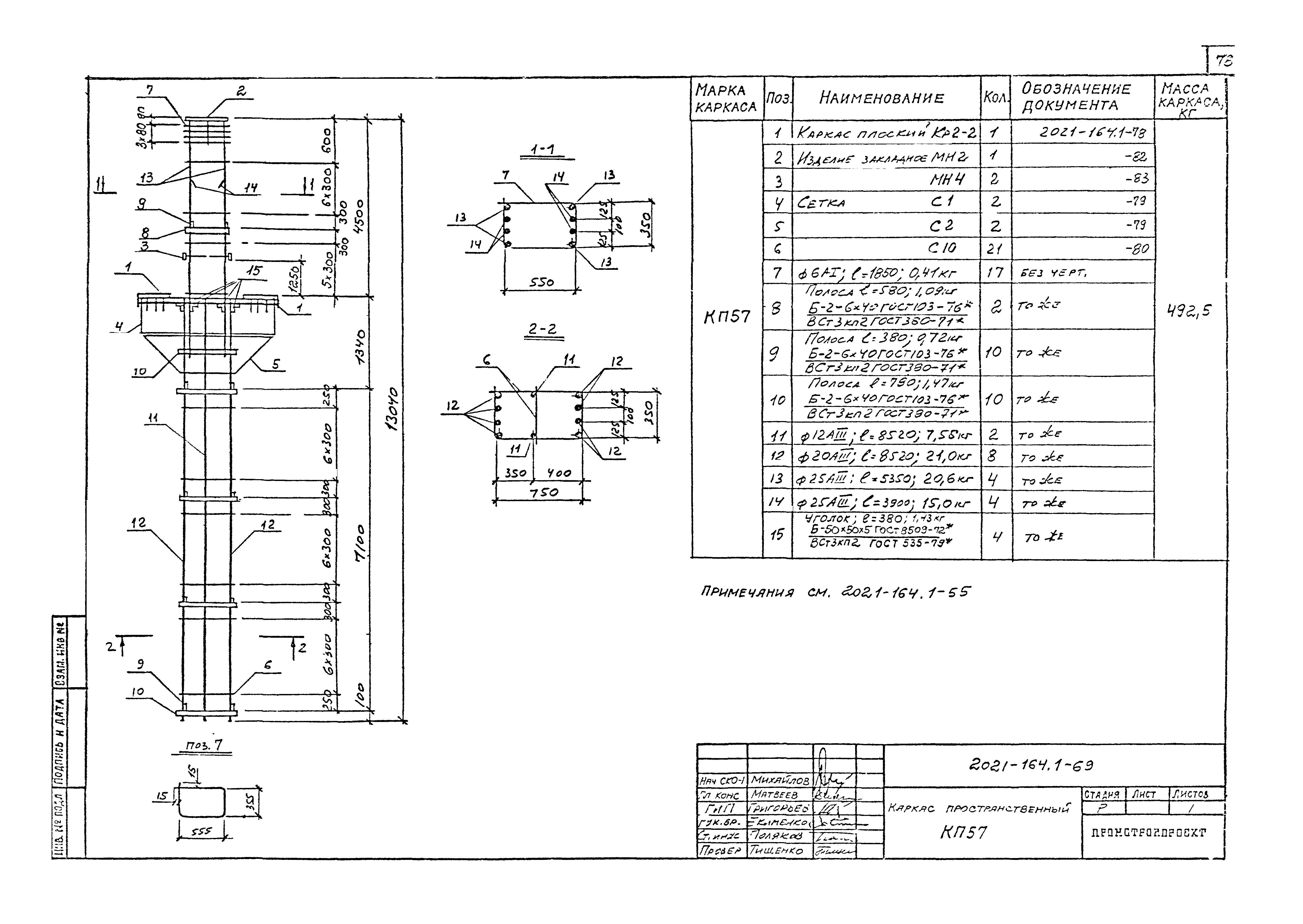 Шифр 2021-164.1