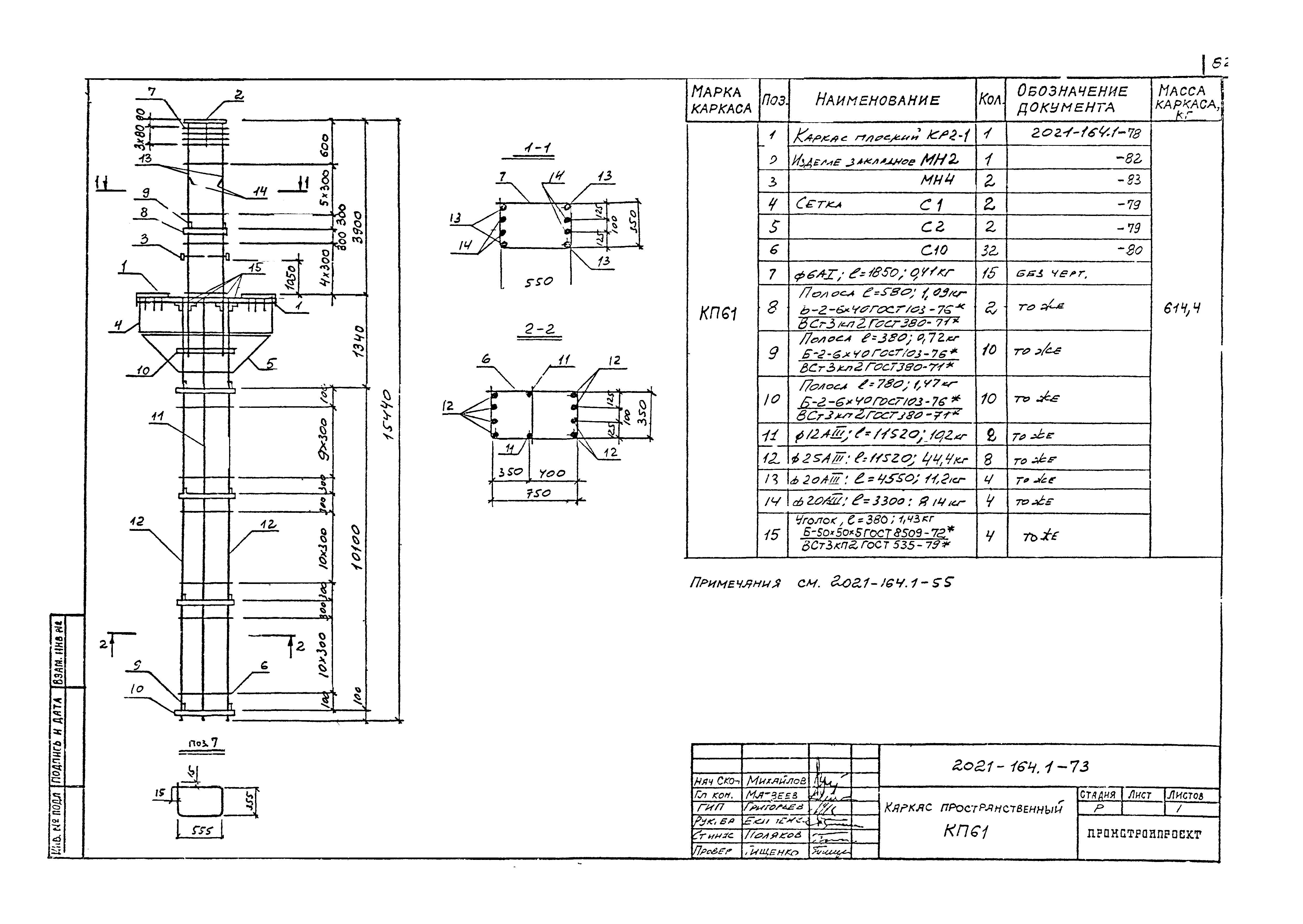 Шифр 2021-164.1