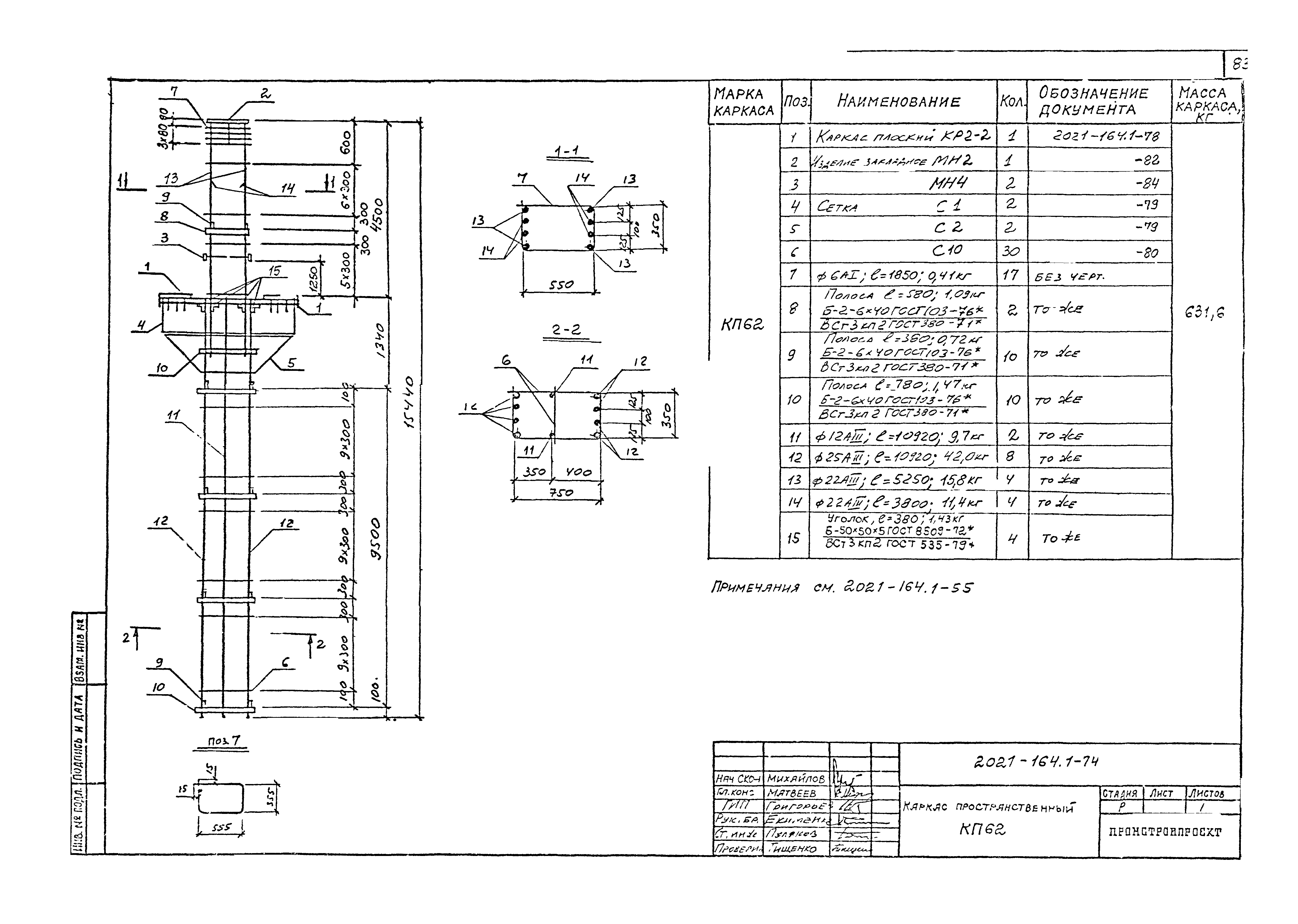 Шифр 2021-164.1