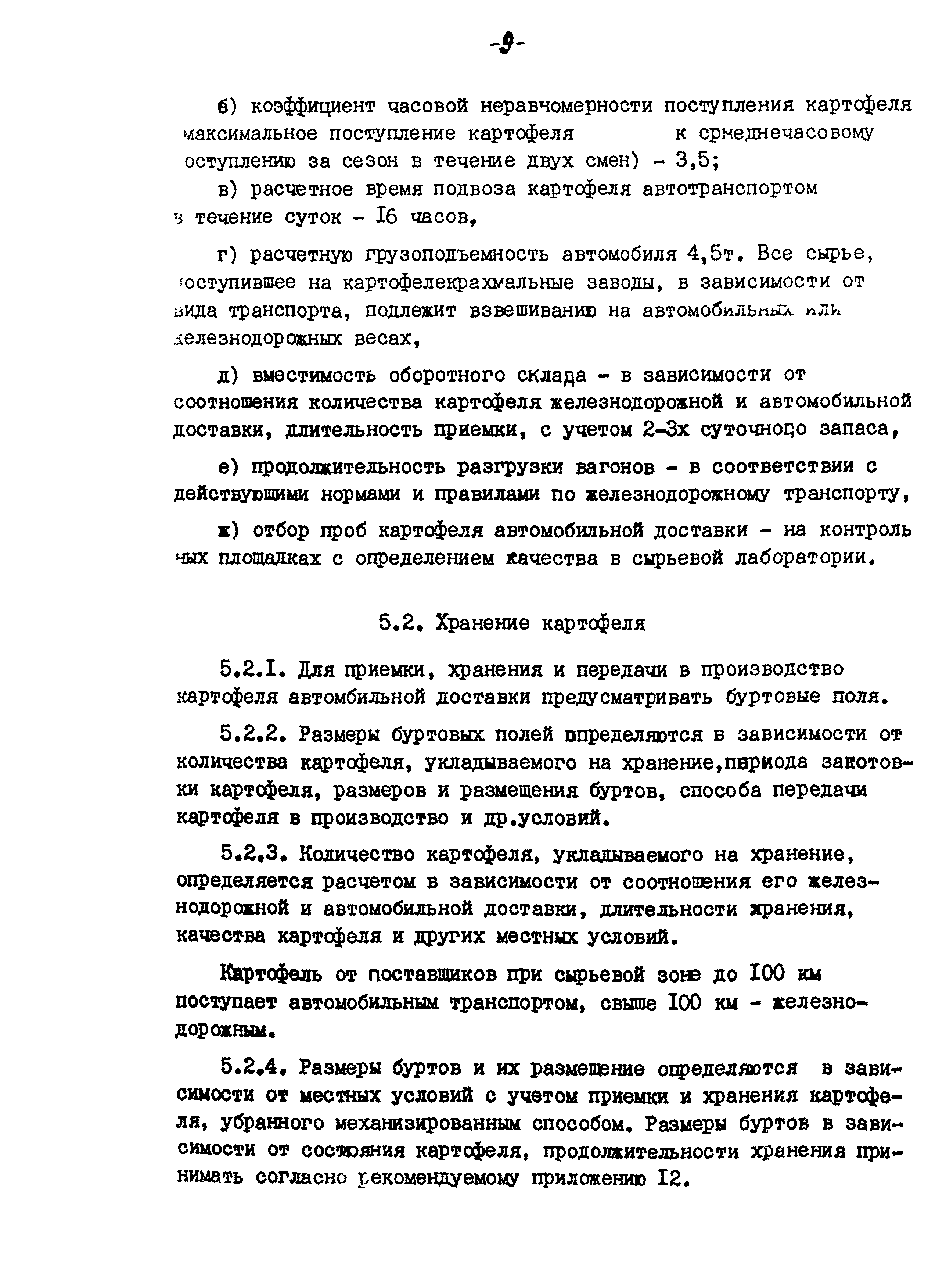 ВНТП 04-94к