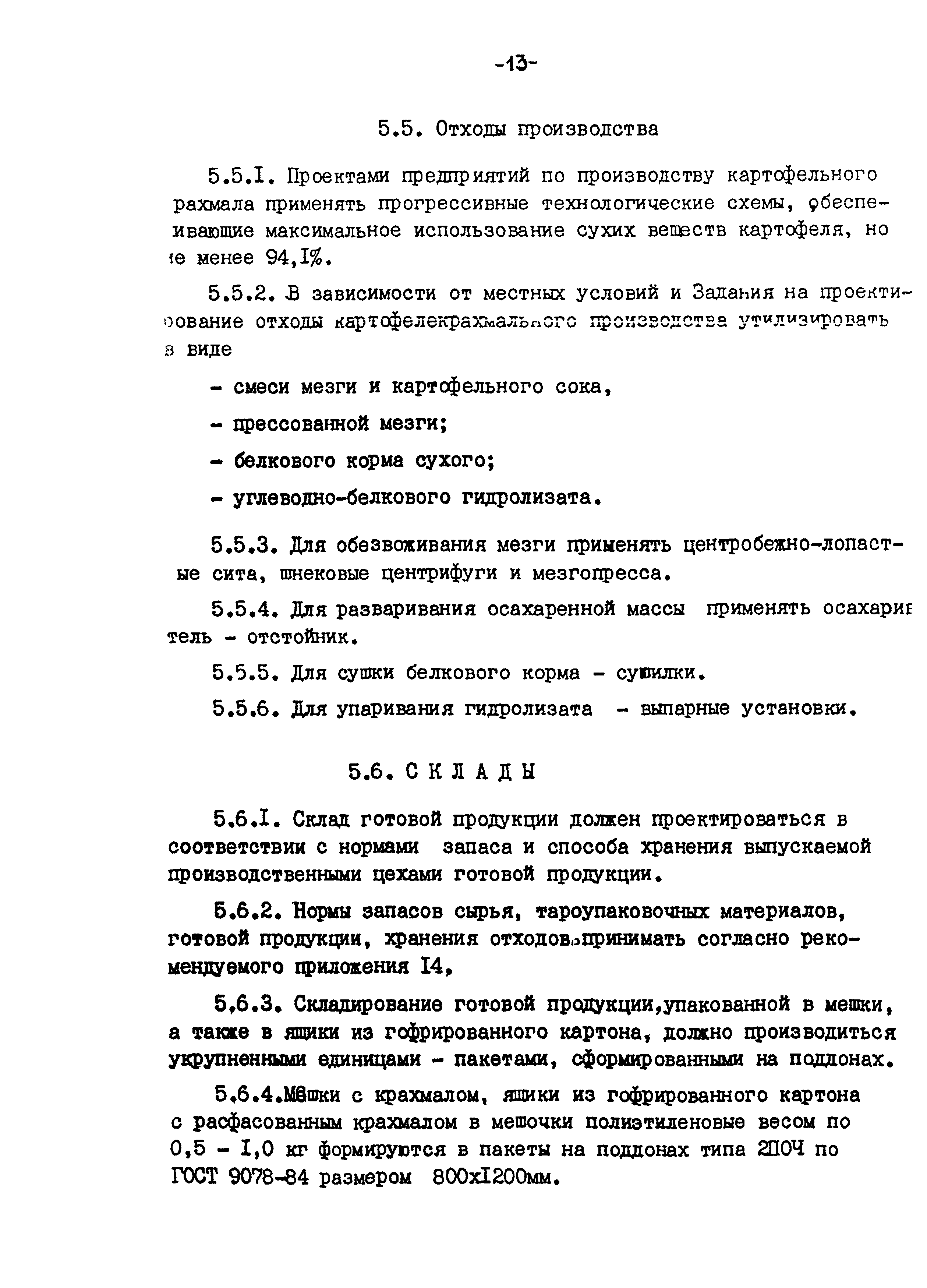 ВНТП 04-94к