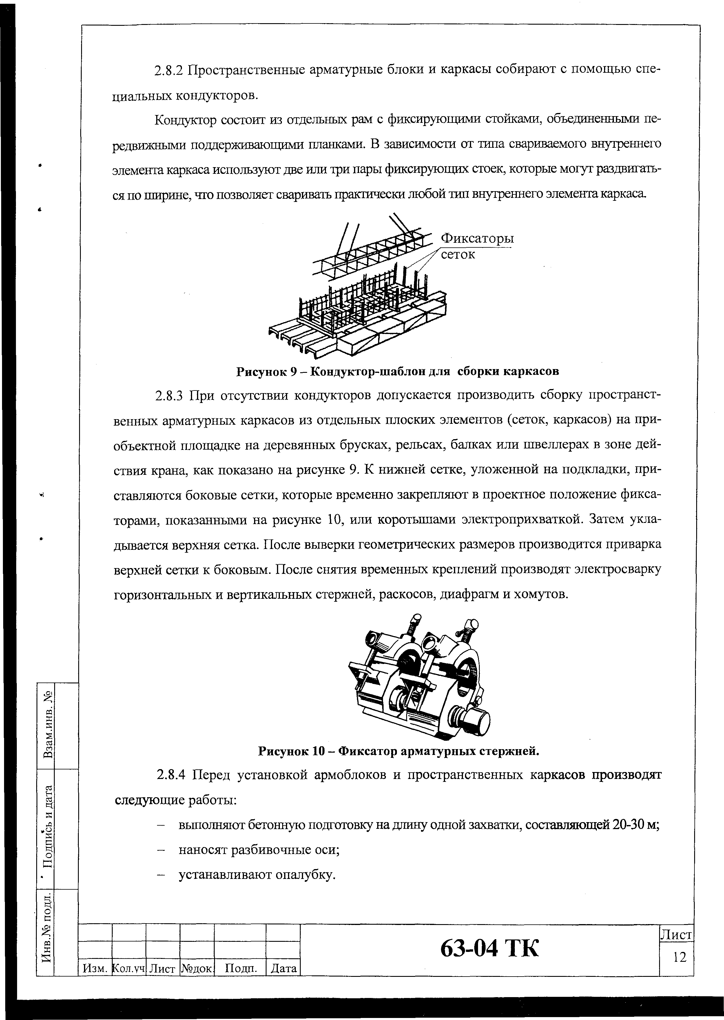 Технологическая карта 63-04 ТК