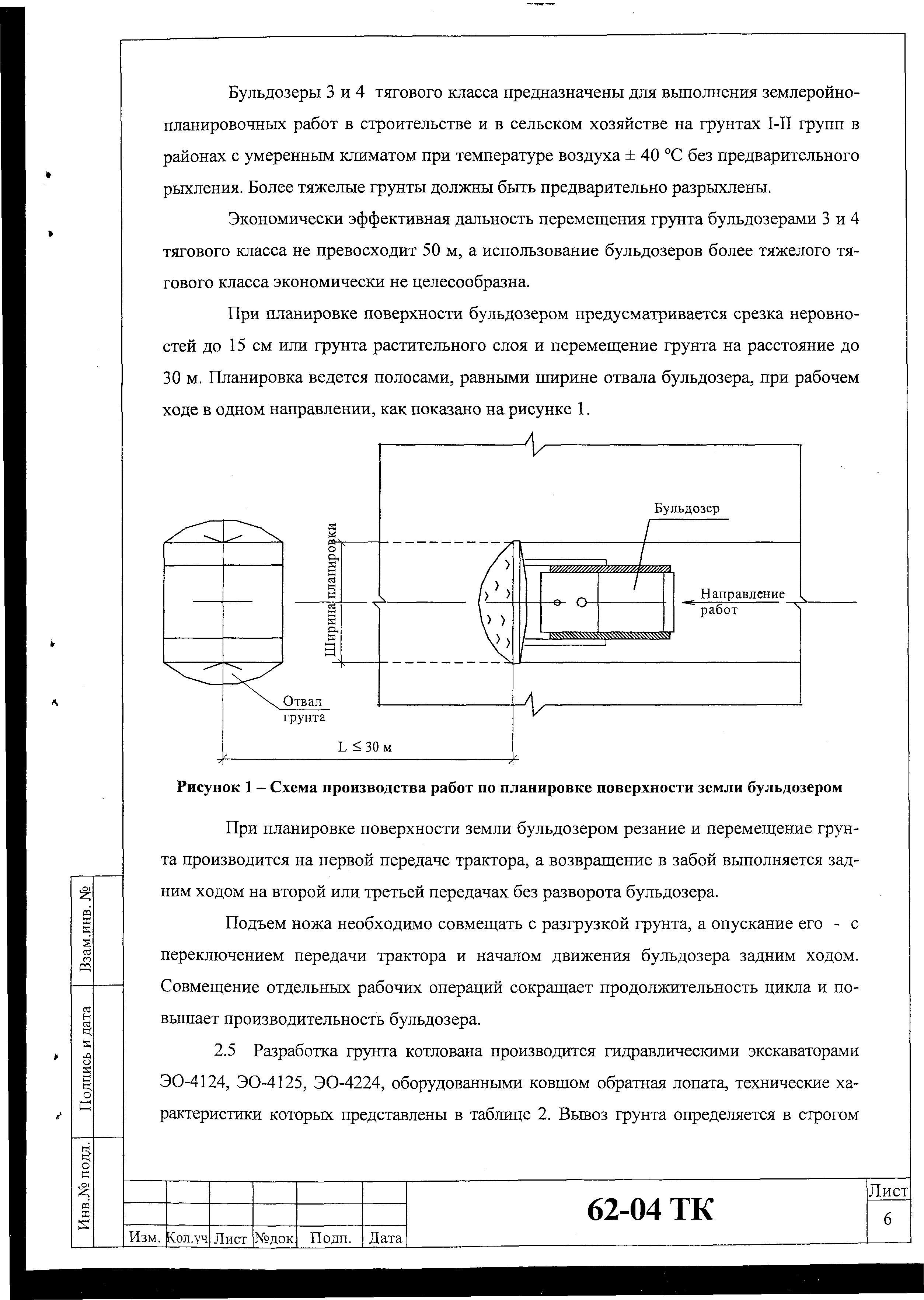 Технологическая карта 62-04 ТК