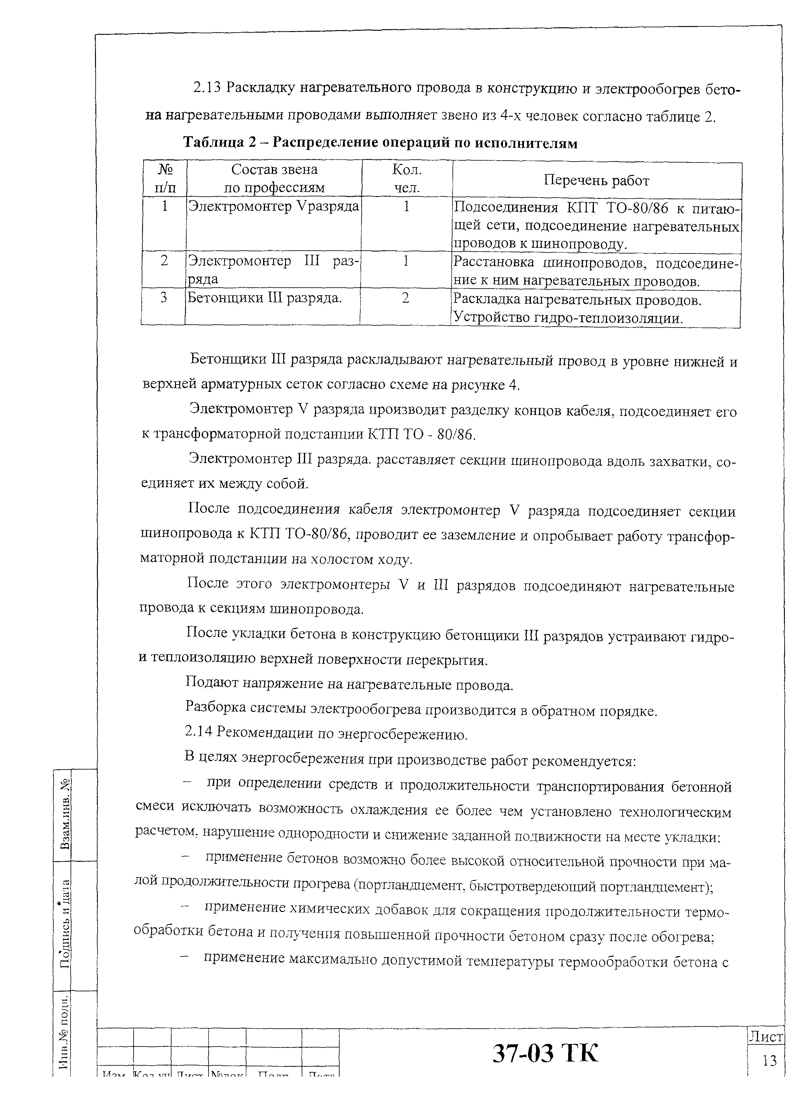 Технологическая карта 37-03 ТК