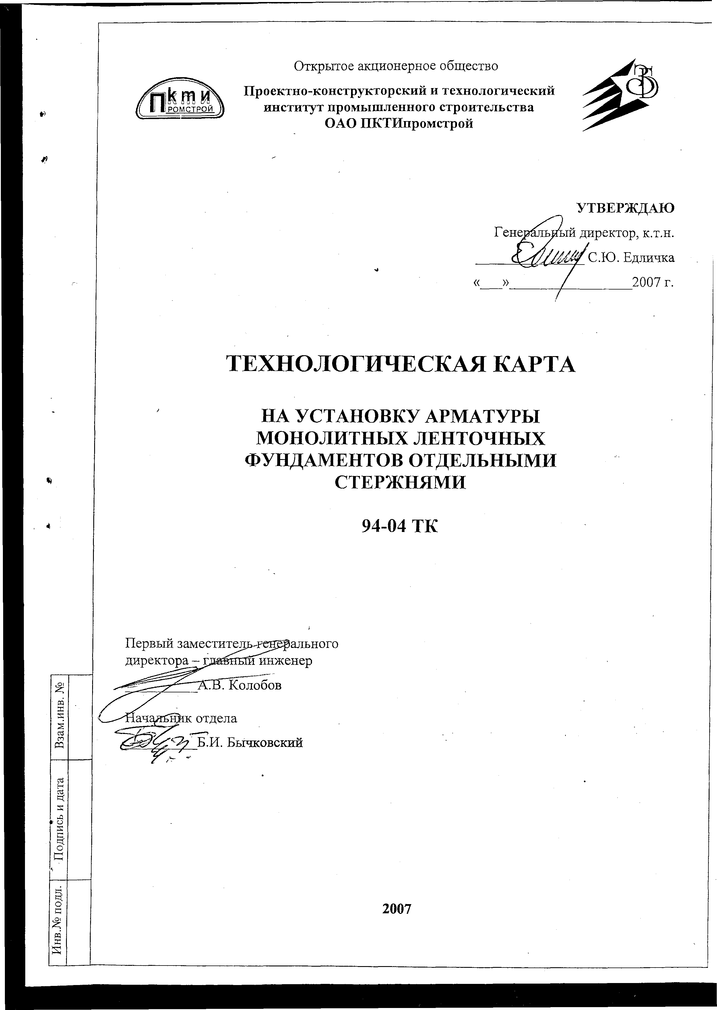 Технологическая карта 94-04 ТК