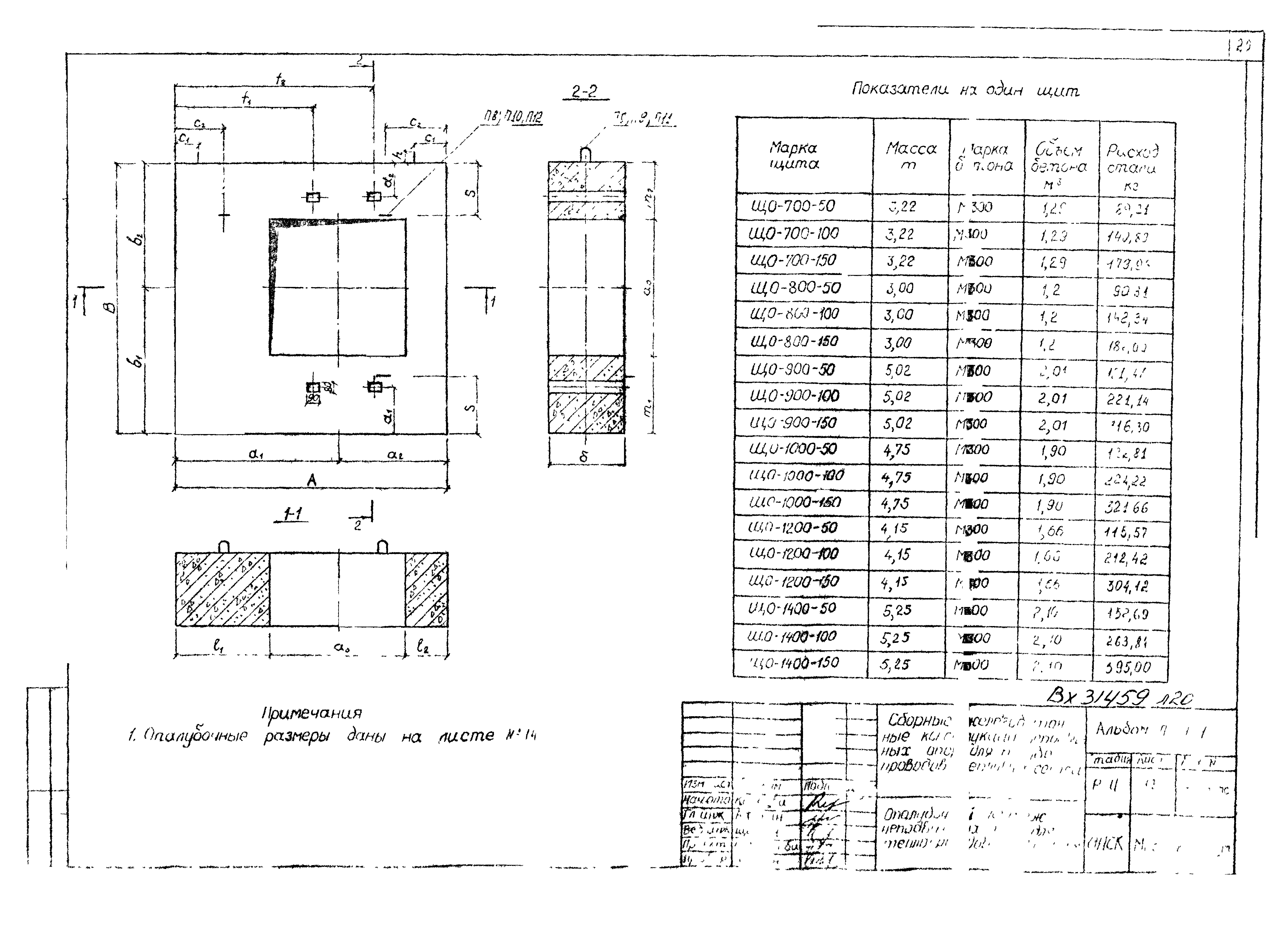 Альбом ПС-151