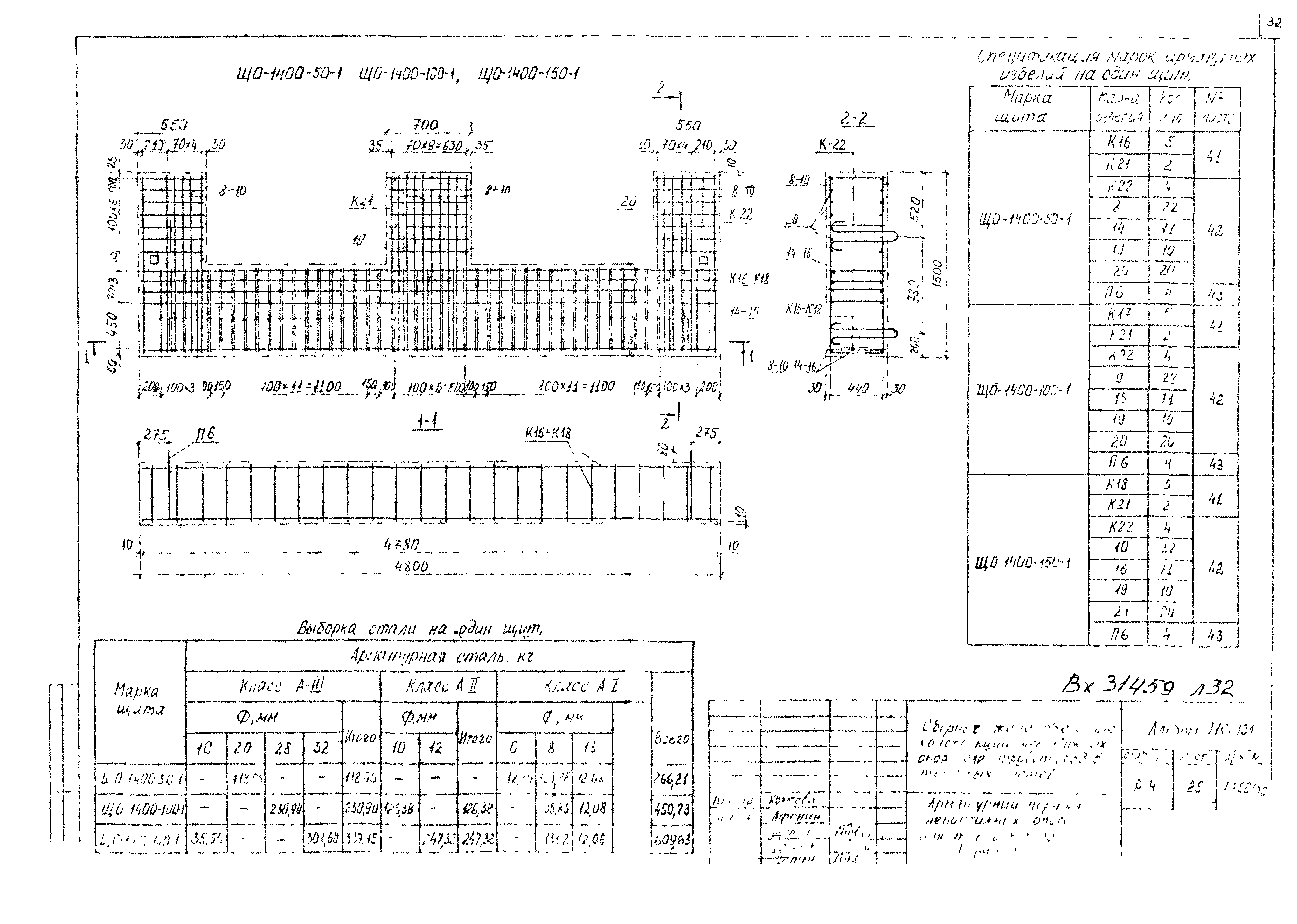 Альбом ПС-151