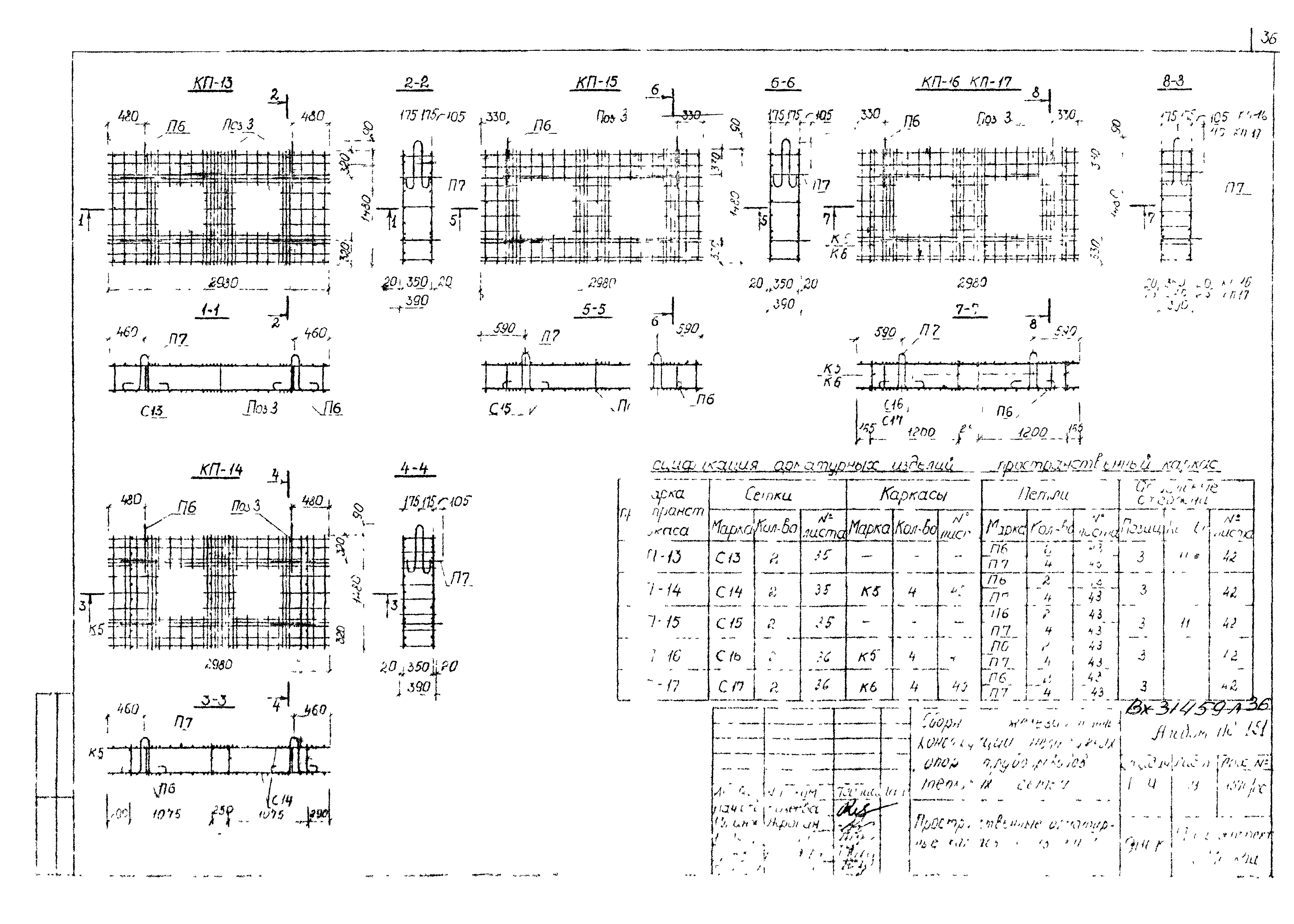 Альбом ПС-151