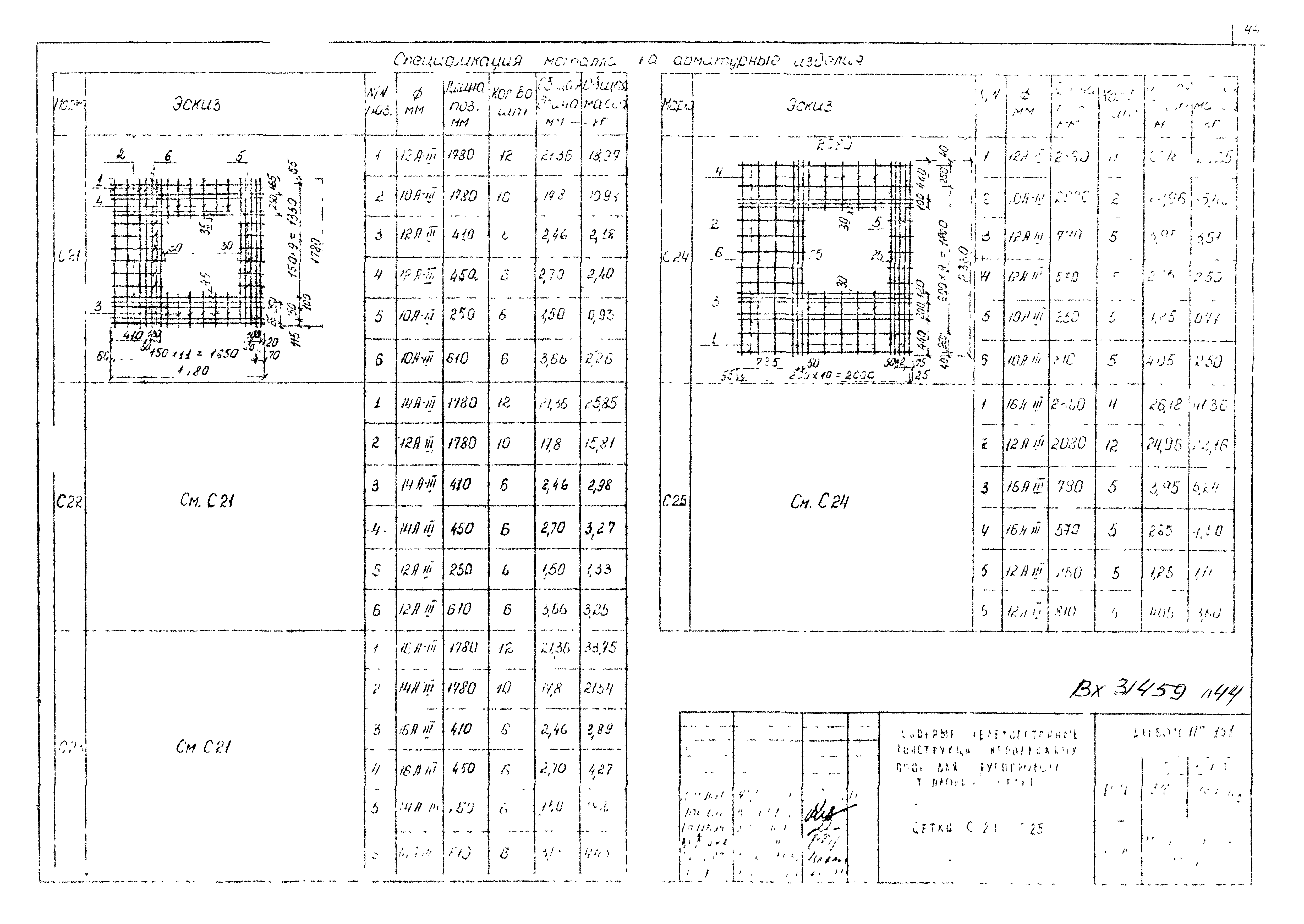 Альбом ПС-151