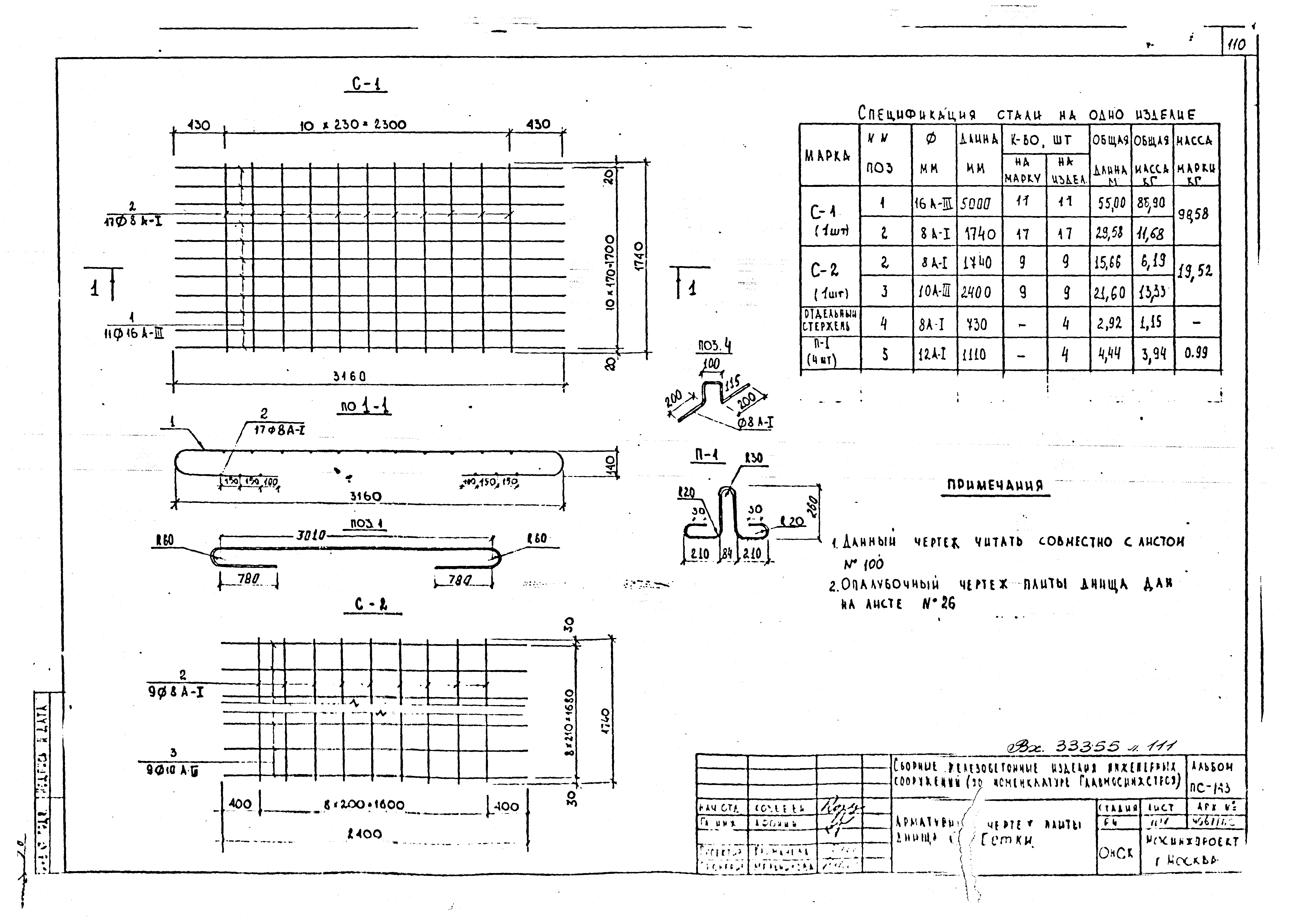 Альбом ПС-143