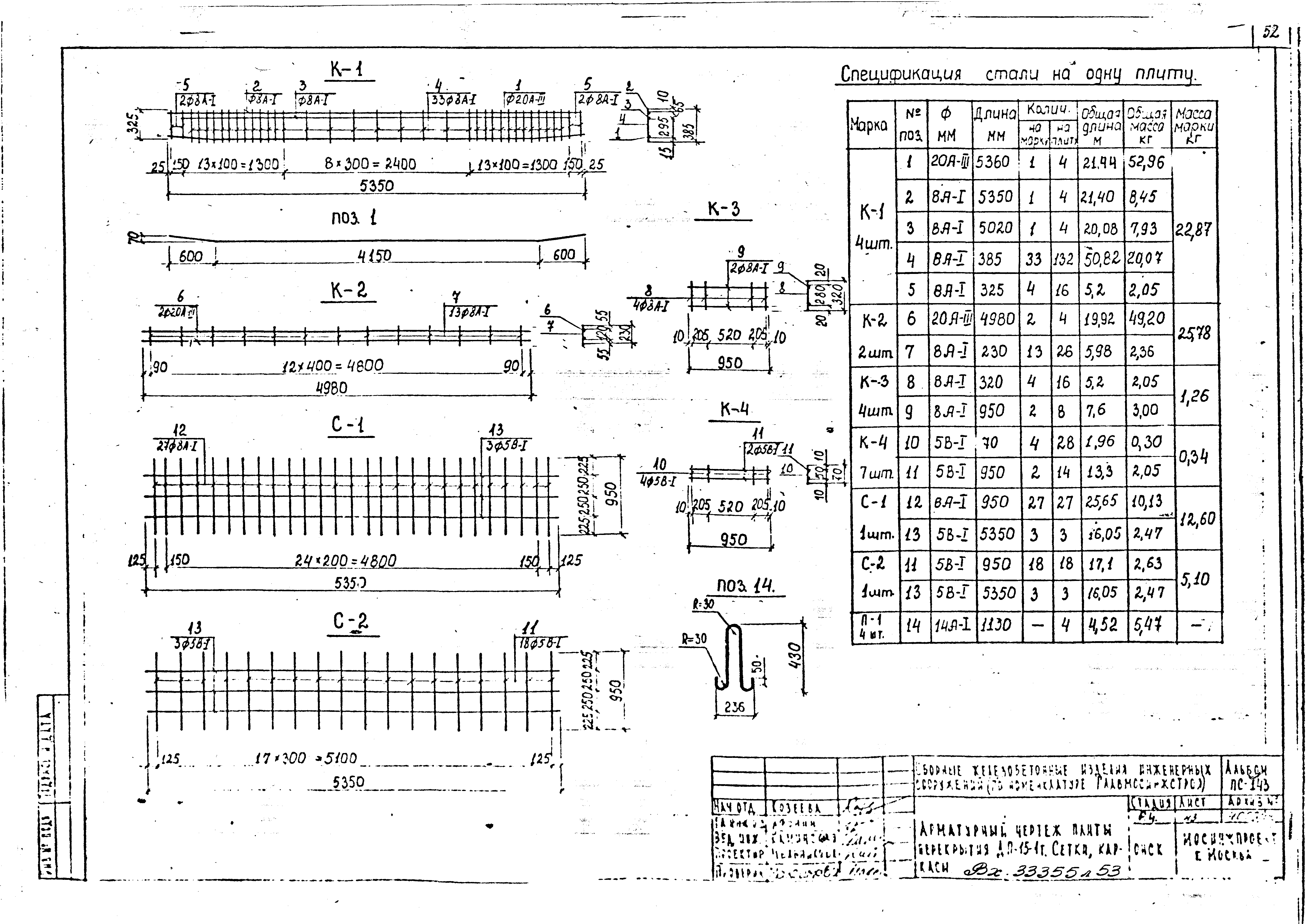 Альбом ПС-143