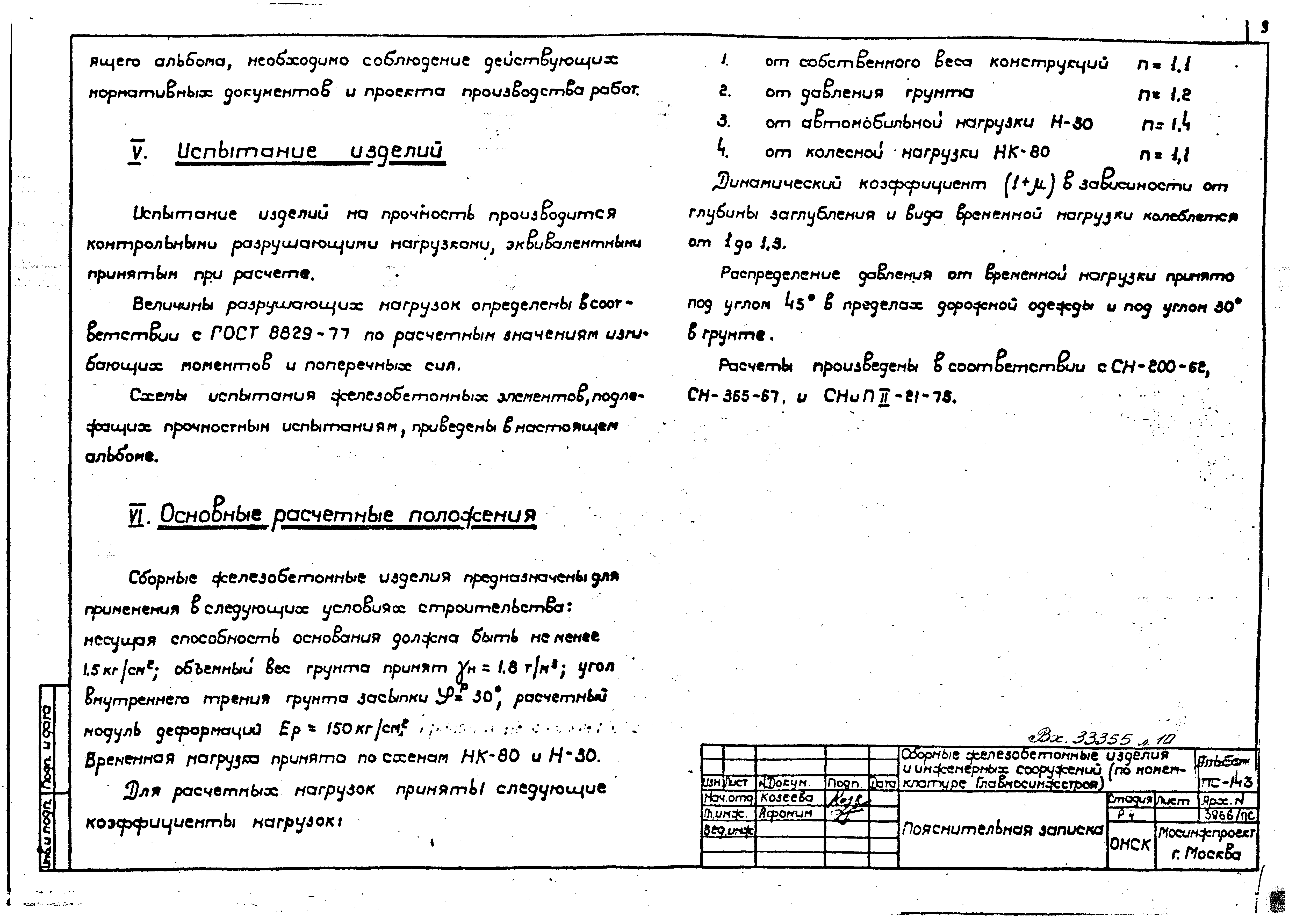 Альбом ПС-143