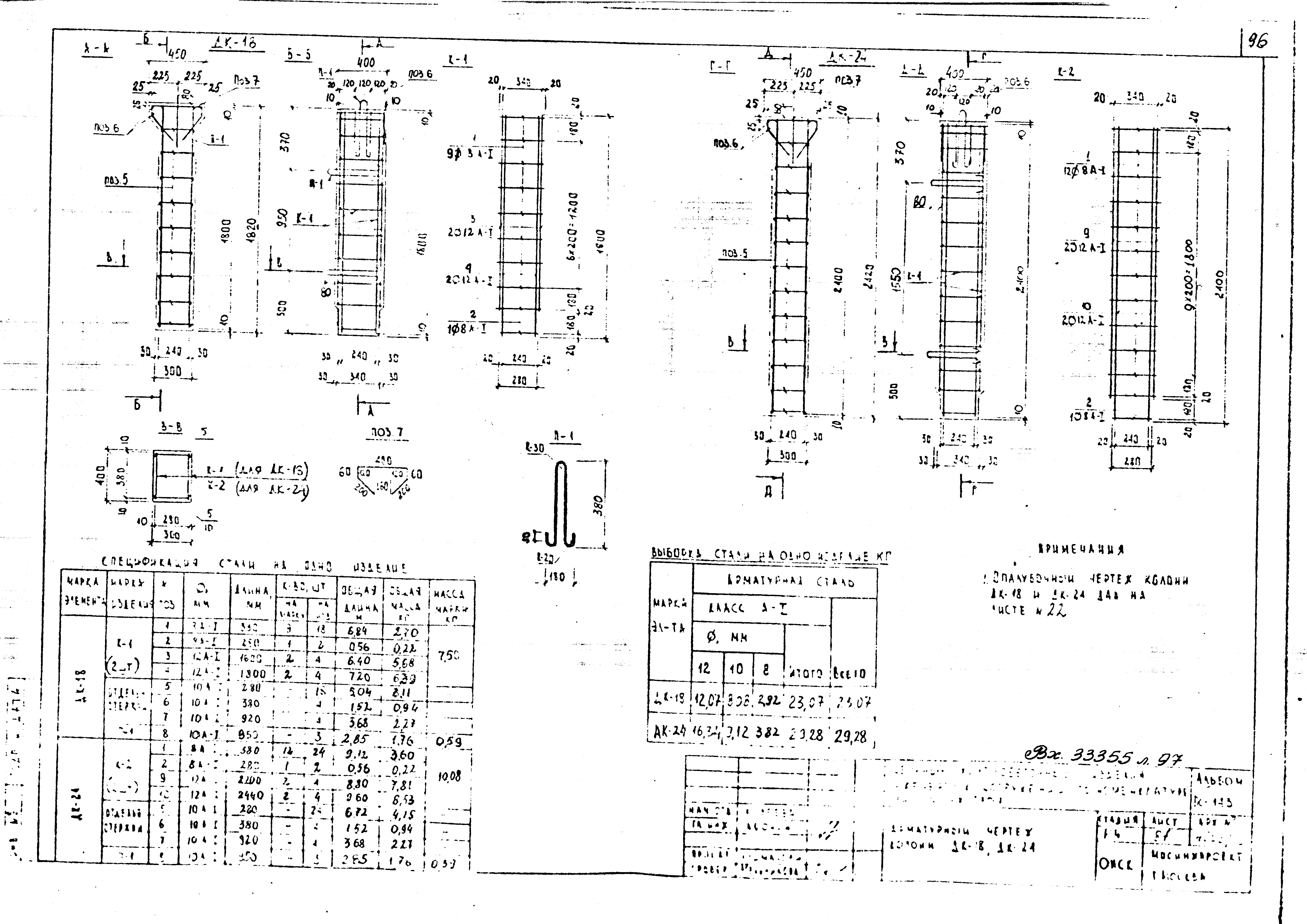 Альбом ПС-143