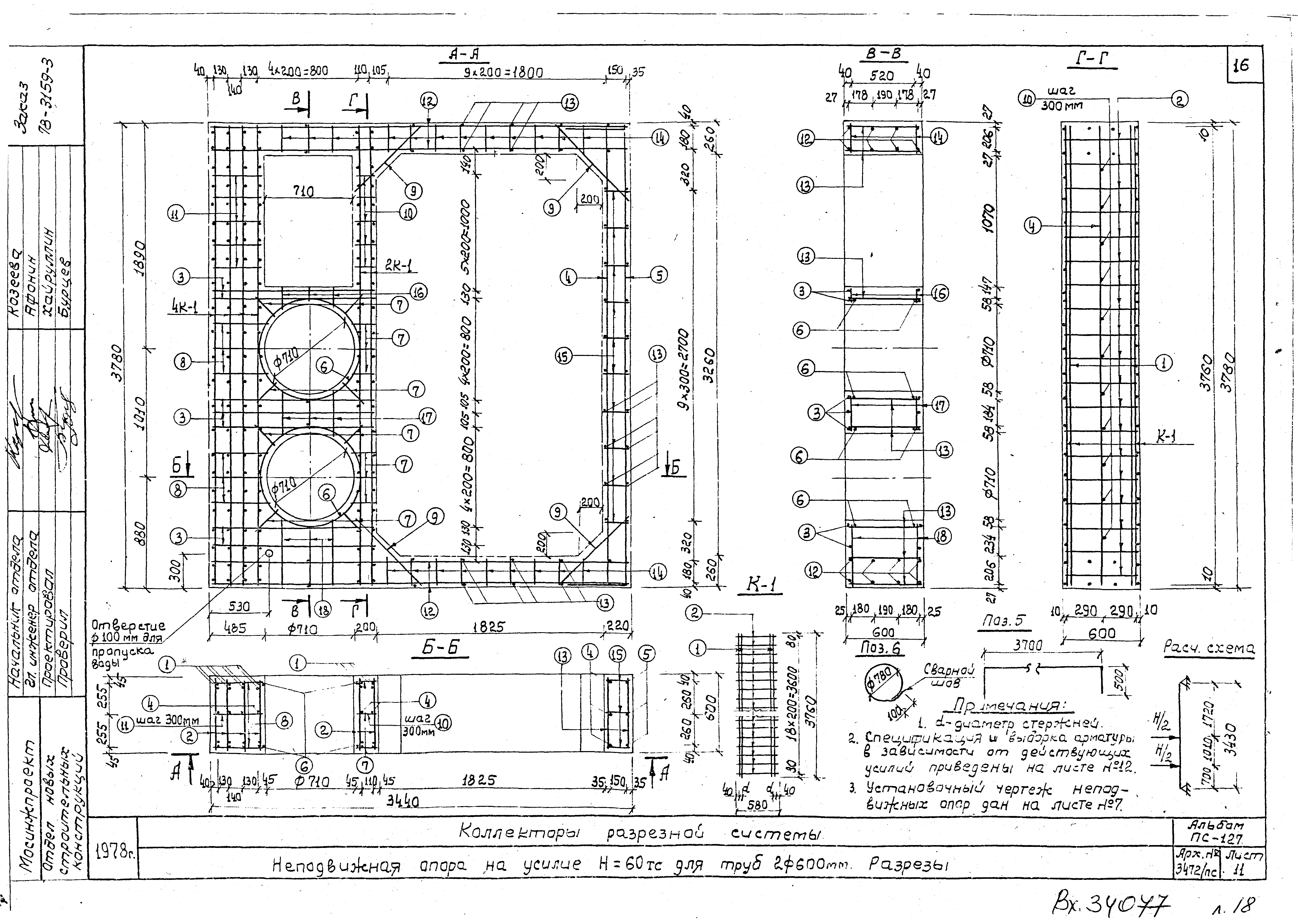 Альбом ПС-127