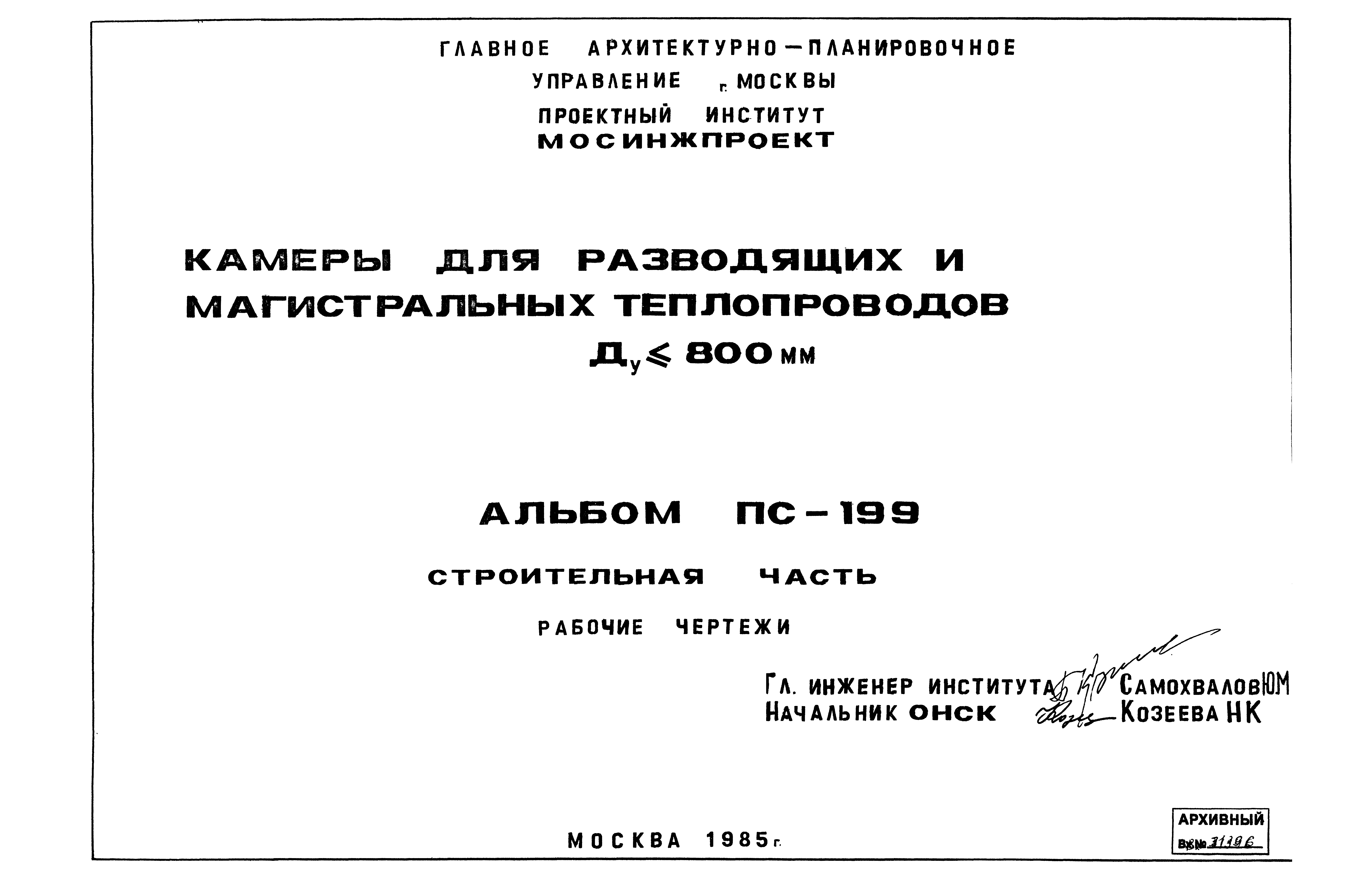 Альбом ПС-199