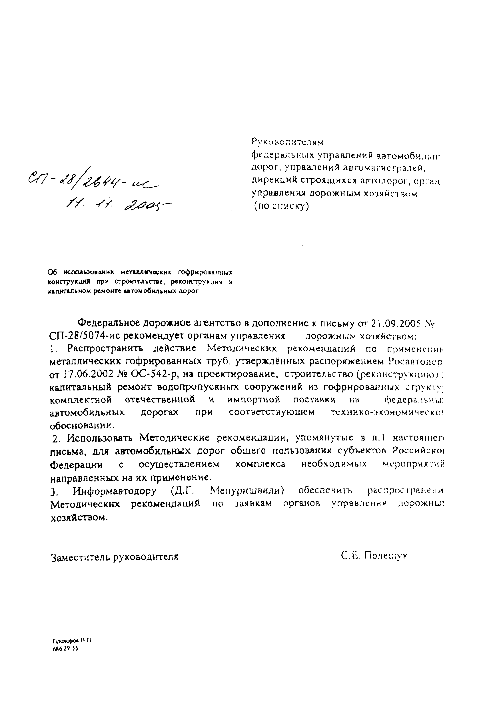 Письмо СП-28/2644-ИС